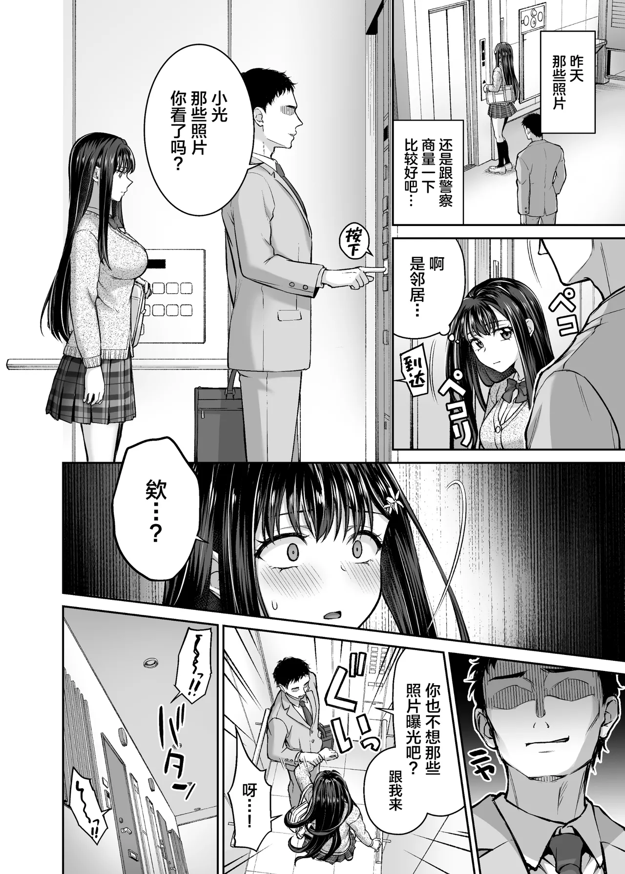 Rinjin Tousatsu Rape ~Seiso Shoujo wa Stalker Otoko ni Hatsukoi o Chirasareru~ - Seite 4