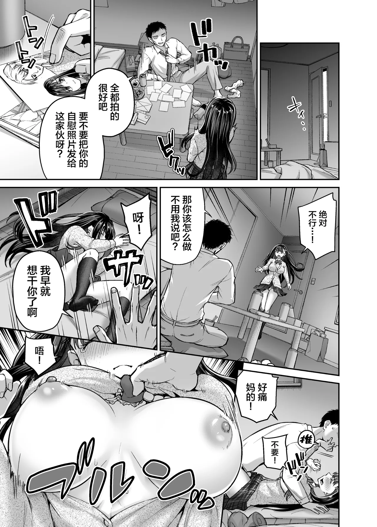Rinjin Tousatsu Rape ~Seiso Shoujo wa Stalker Otoko ni Hatsukoi o Chirasareru~ - Seite 5