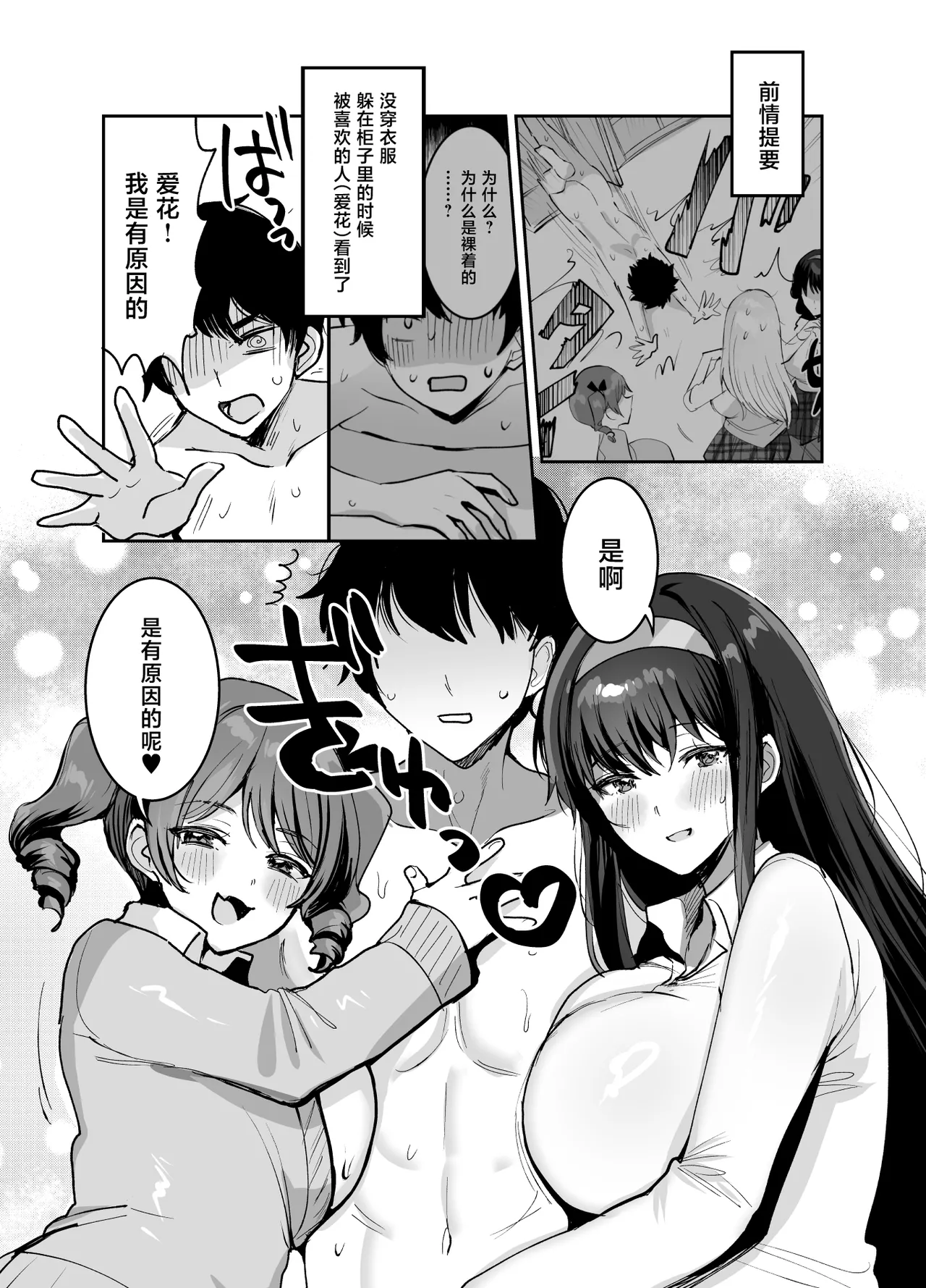 Suki na ko to Ryouomoi ni Nattara Torimaki no Joshitachi to 4P Shichatta Hanashi - Страница 3