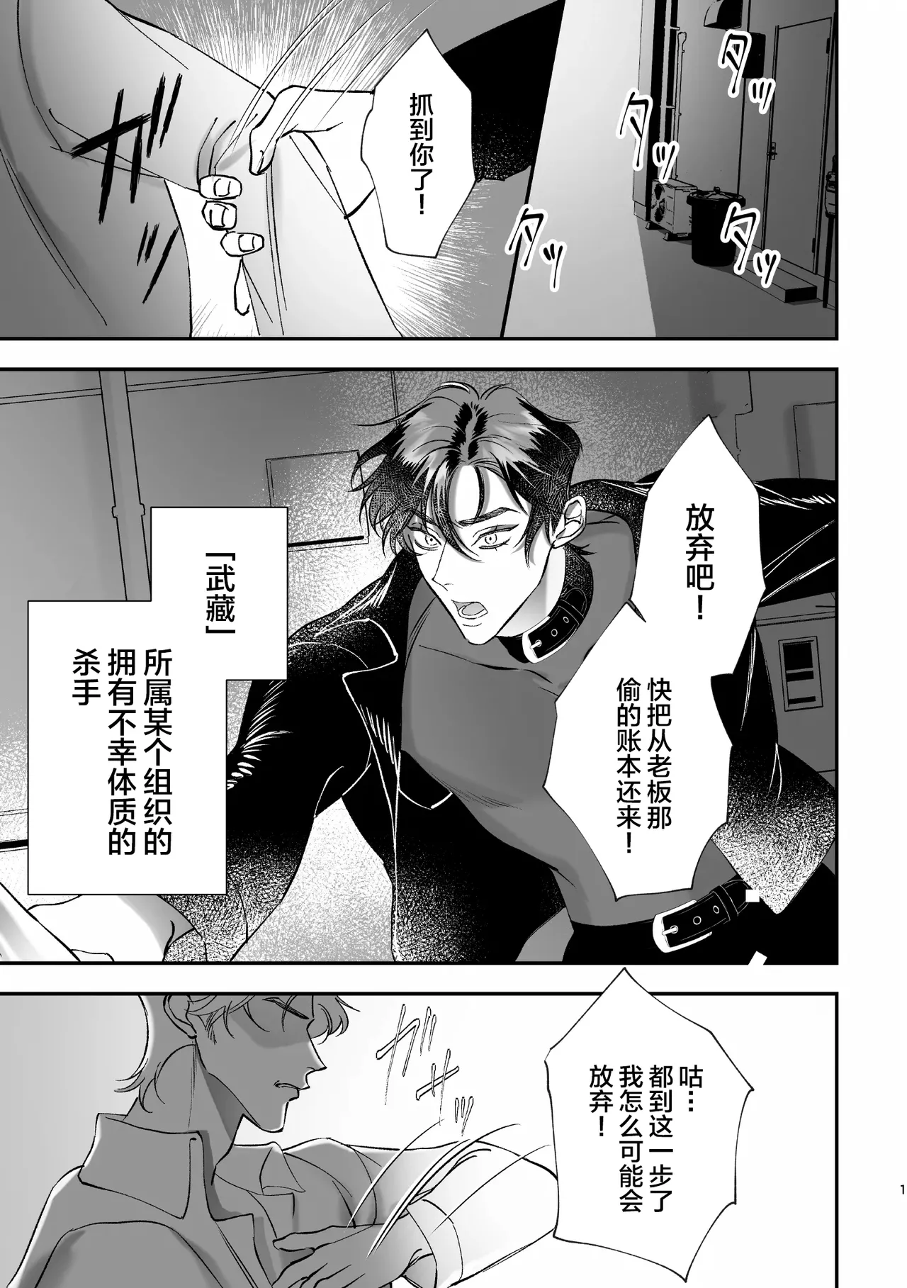 がんばれむさしくん！-催○編 - Page 2