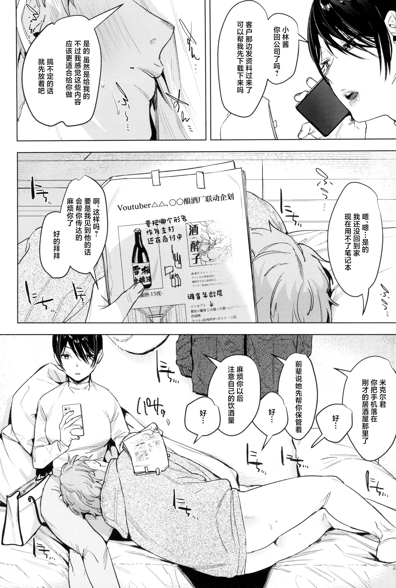 Soft S-san to Tsunagaritai - Page 7