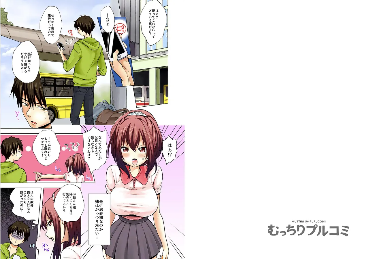 Ore no imouto wa shishunki de hatsujouki~nurunuru konyoku onsenn de shippori zuppori? - Страница 2