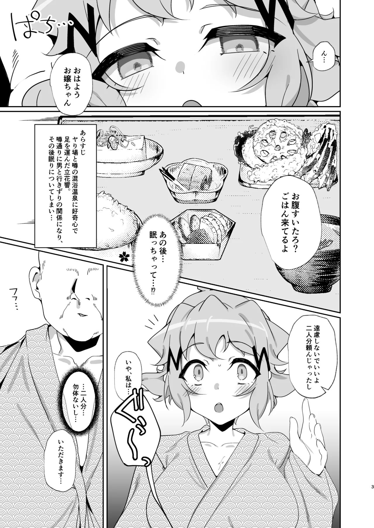 Konyoku Senki After - Seite 2