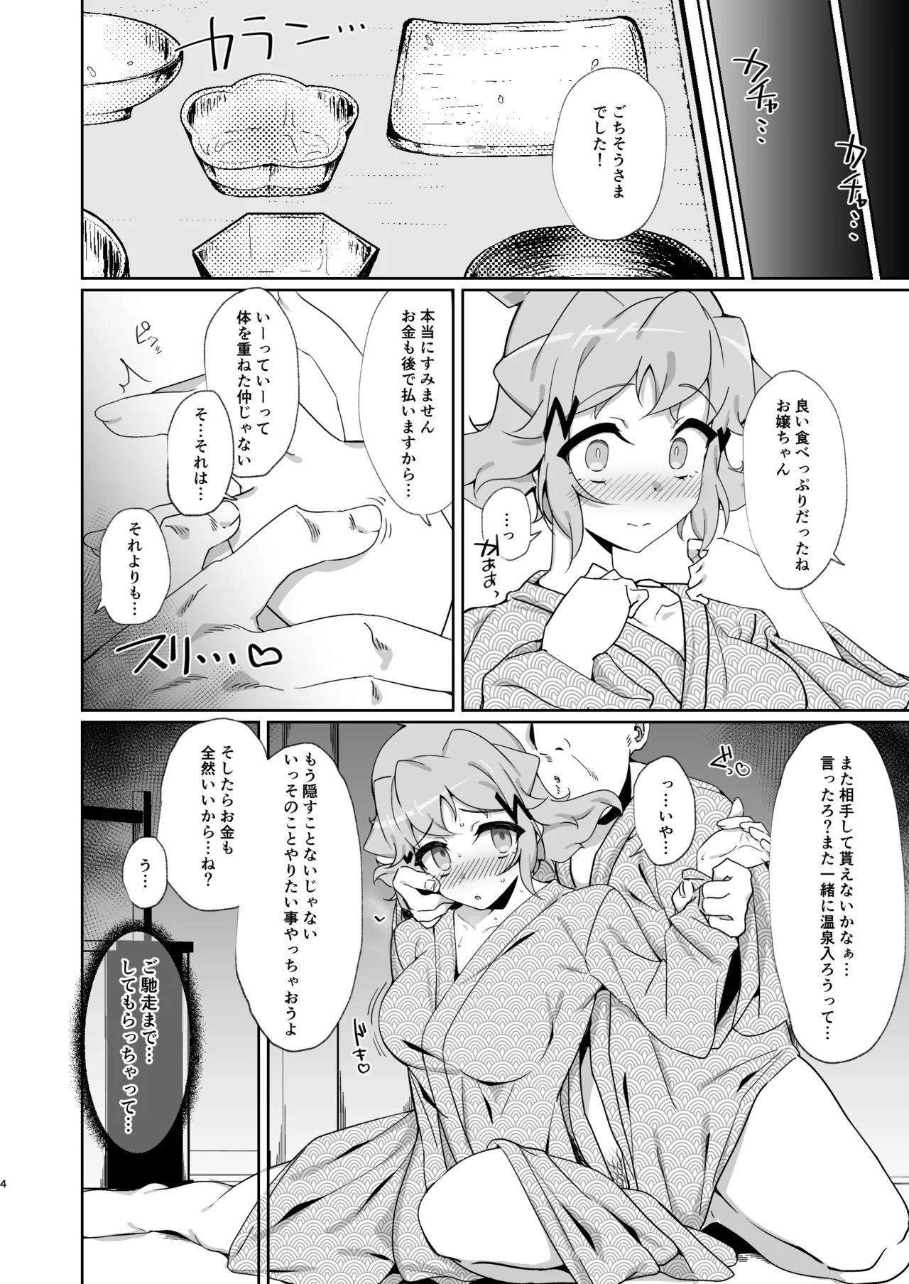 Konyoku Senki After - Seite 3