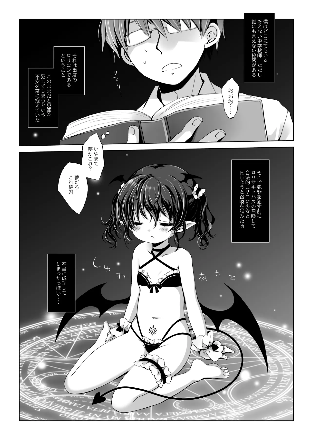 Succubus-chan Hatsujouchuu! - Сторінка 3