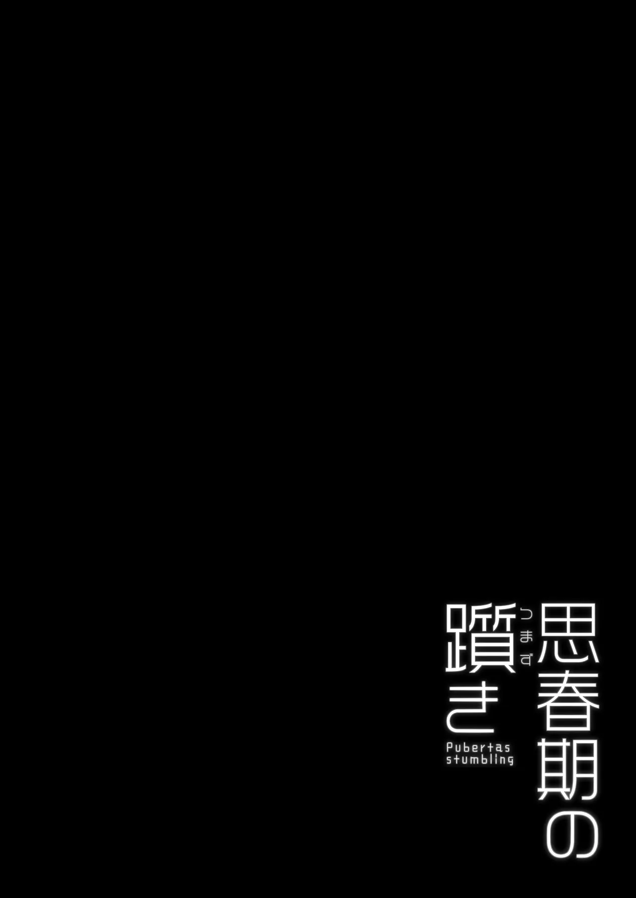 Shishunki no Tsumazuki - Сторінка 2