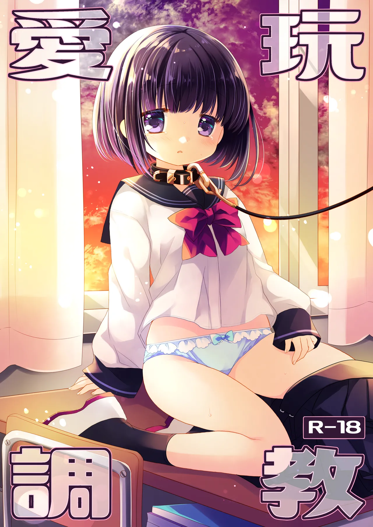 Aigan Choukyou + AFTER - Страница 2