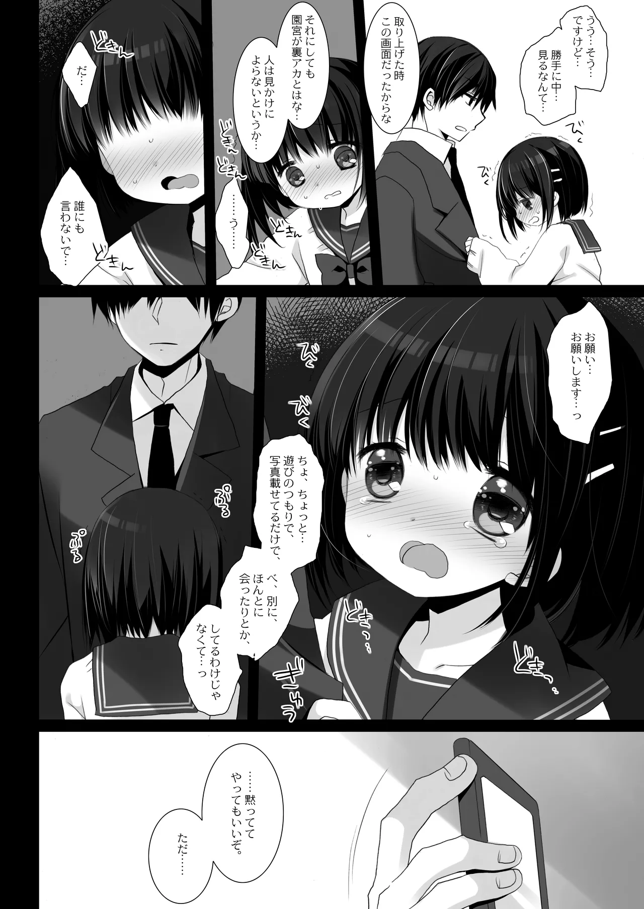 Aigan Choukyou + AFTER - Страница 7