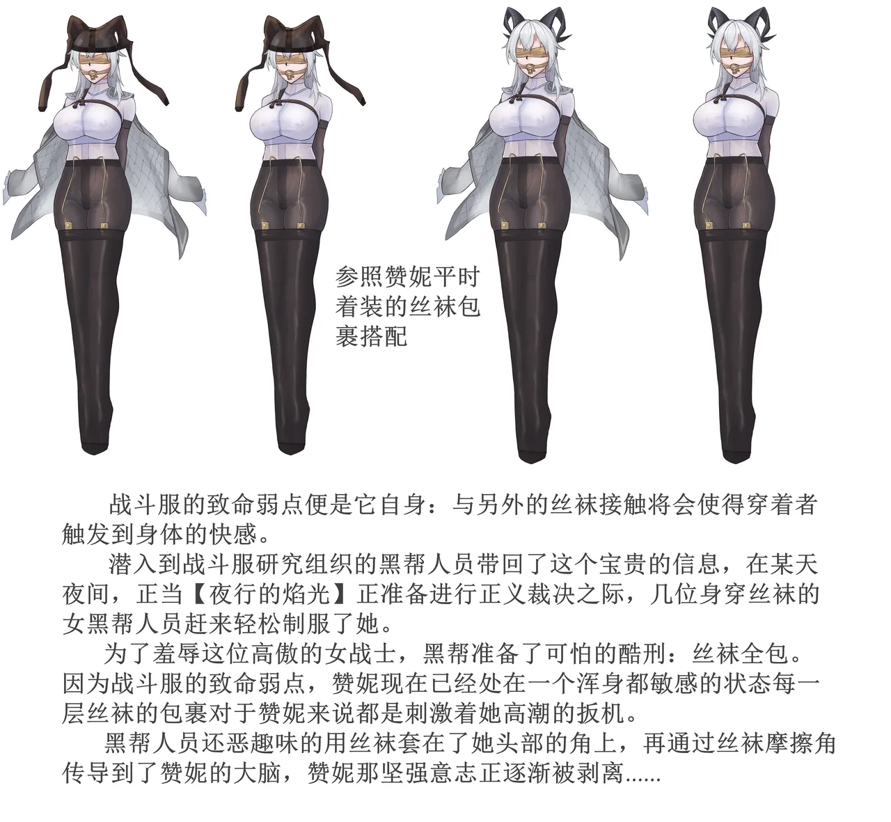 guodu jiedu 赞妮丝袜触手乳胶全包 - Страница 4