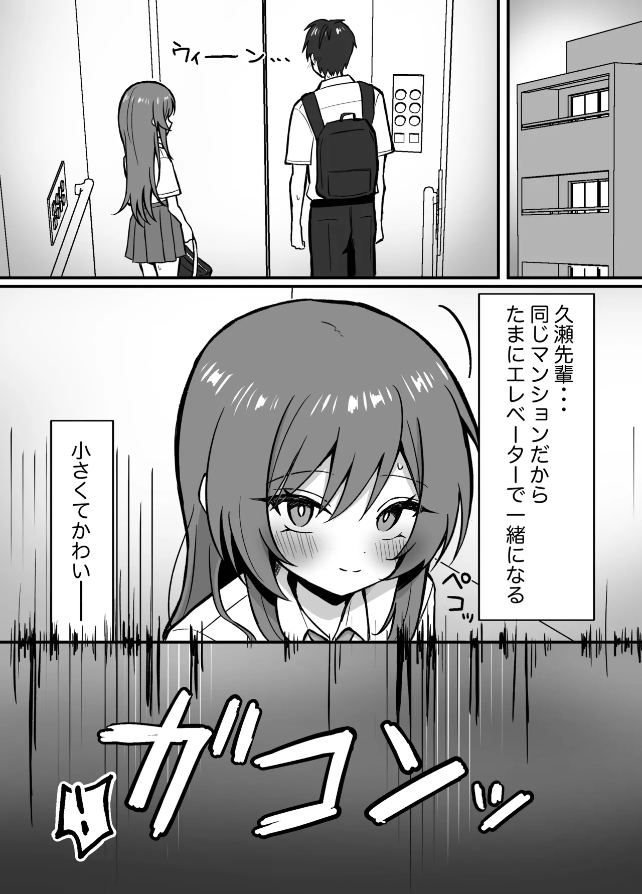 Senpai to Elevator ni Tojikomerareta Kekka - Страница 3