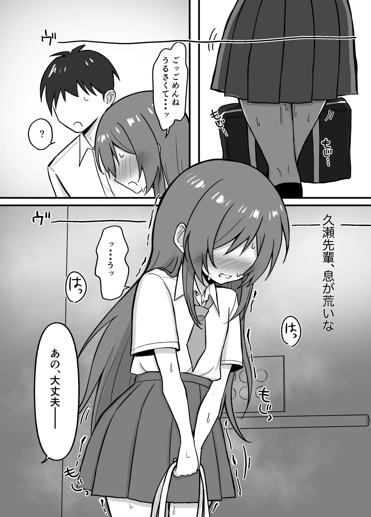 Senpai to Elevator ni Tojikomerareta Kekka - Страница 6