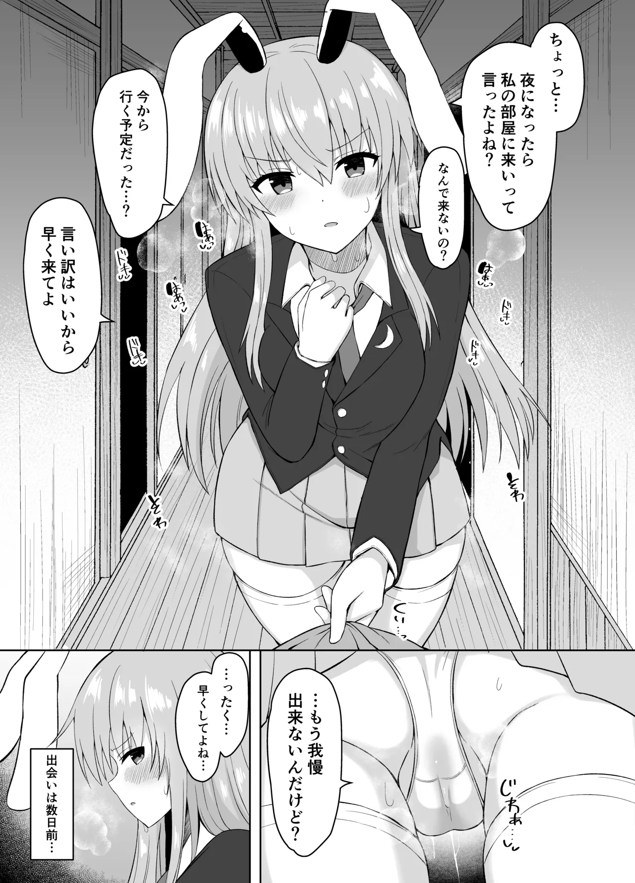 Hatsujou Usagi wa Makerarenai - Сторінка 3