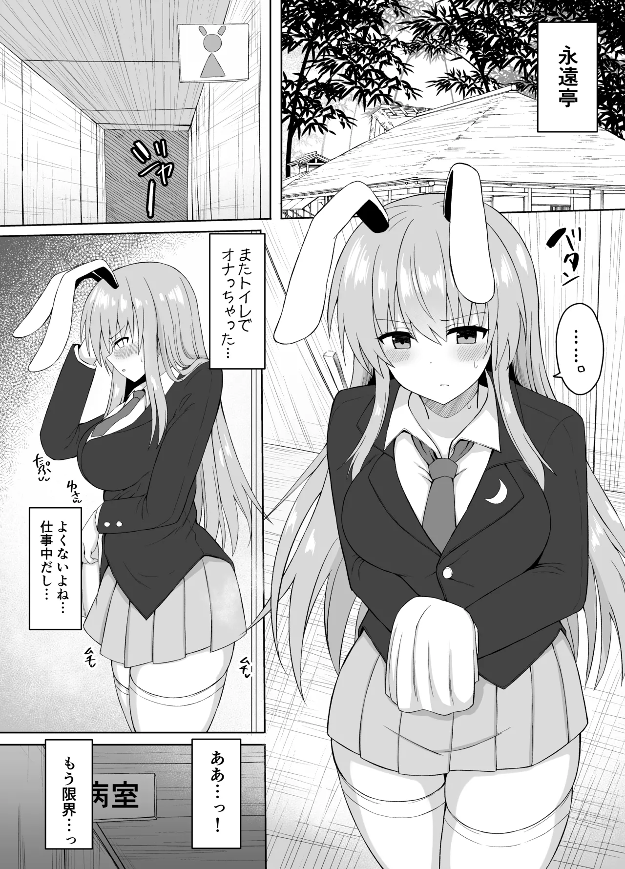Hatsujou Usagi wa Makerarenai - Сторінка 4