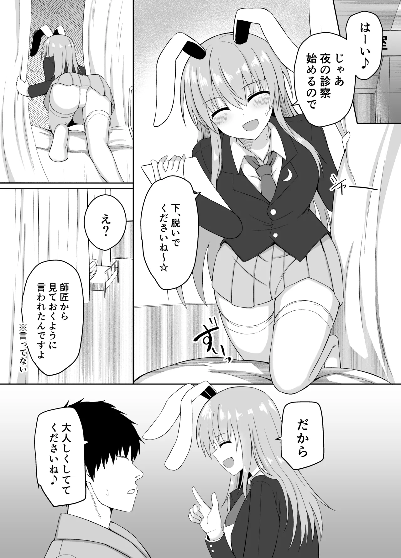Hatsujou Usagi wa Makerarenai - Сторінка 5