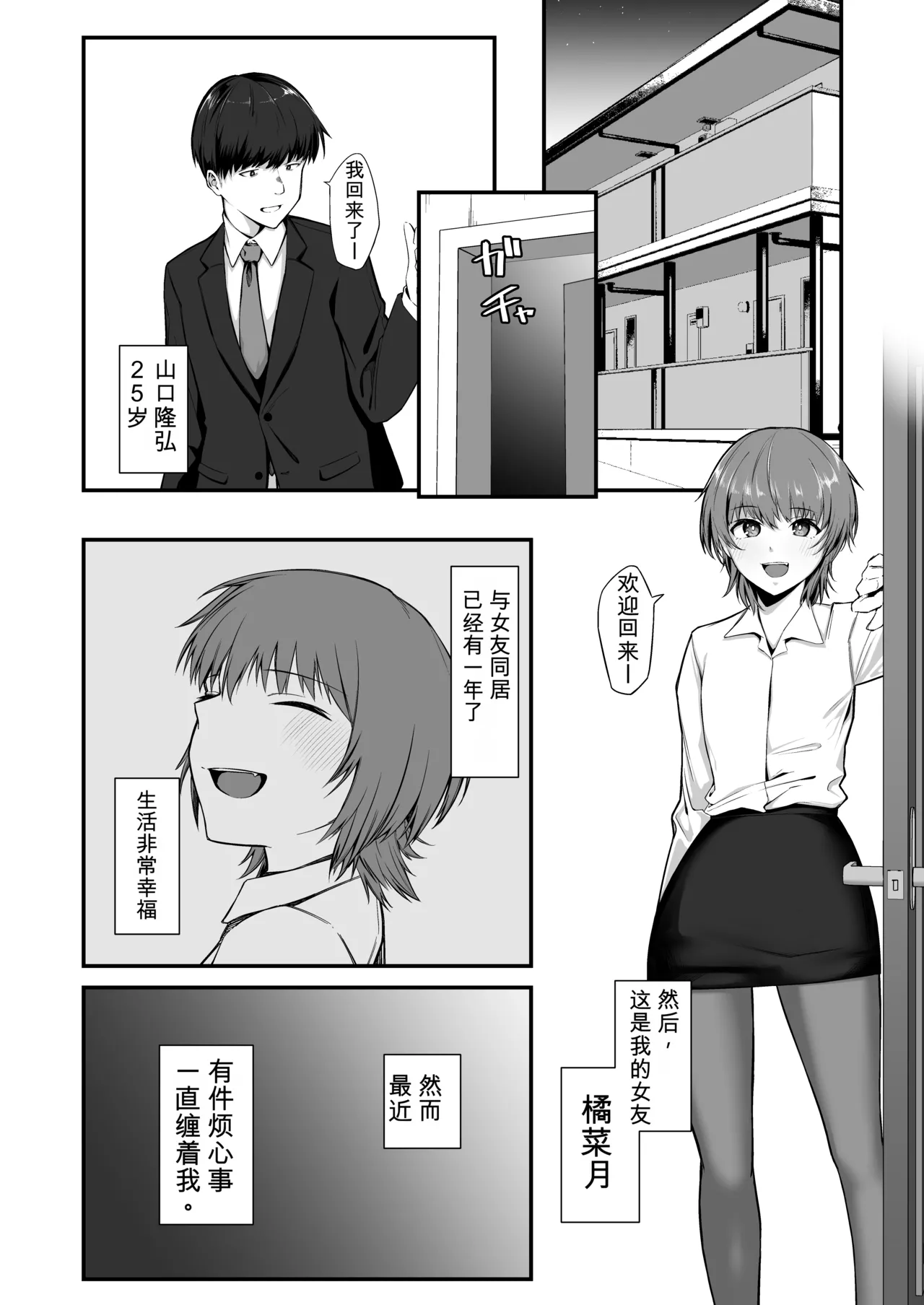 Ore no Shiranai Kanojo no Kao|我不知道的她的脸 - Page 3