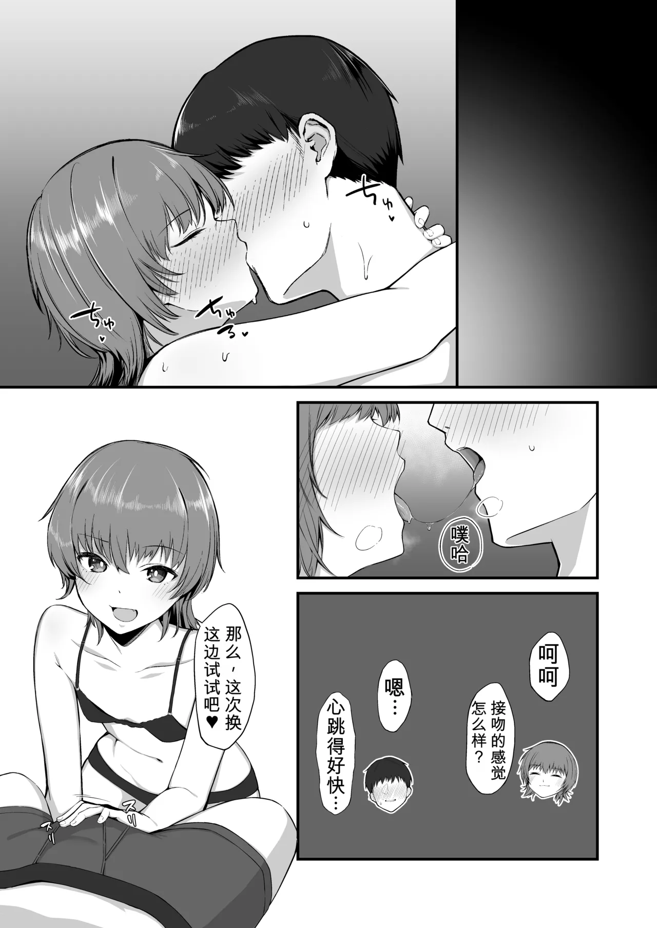 Ore no Shiranai Kanojo no Kao|我不知道的她的脸 - Page 4