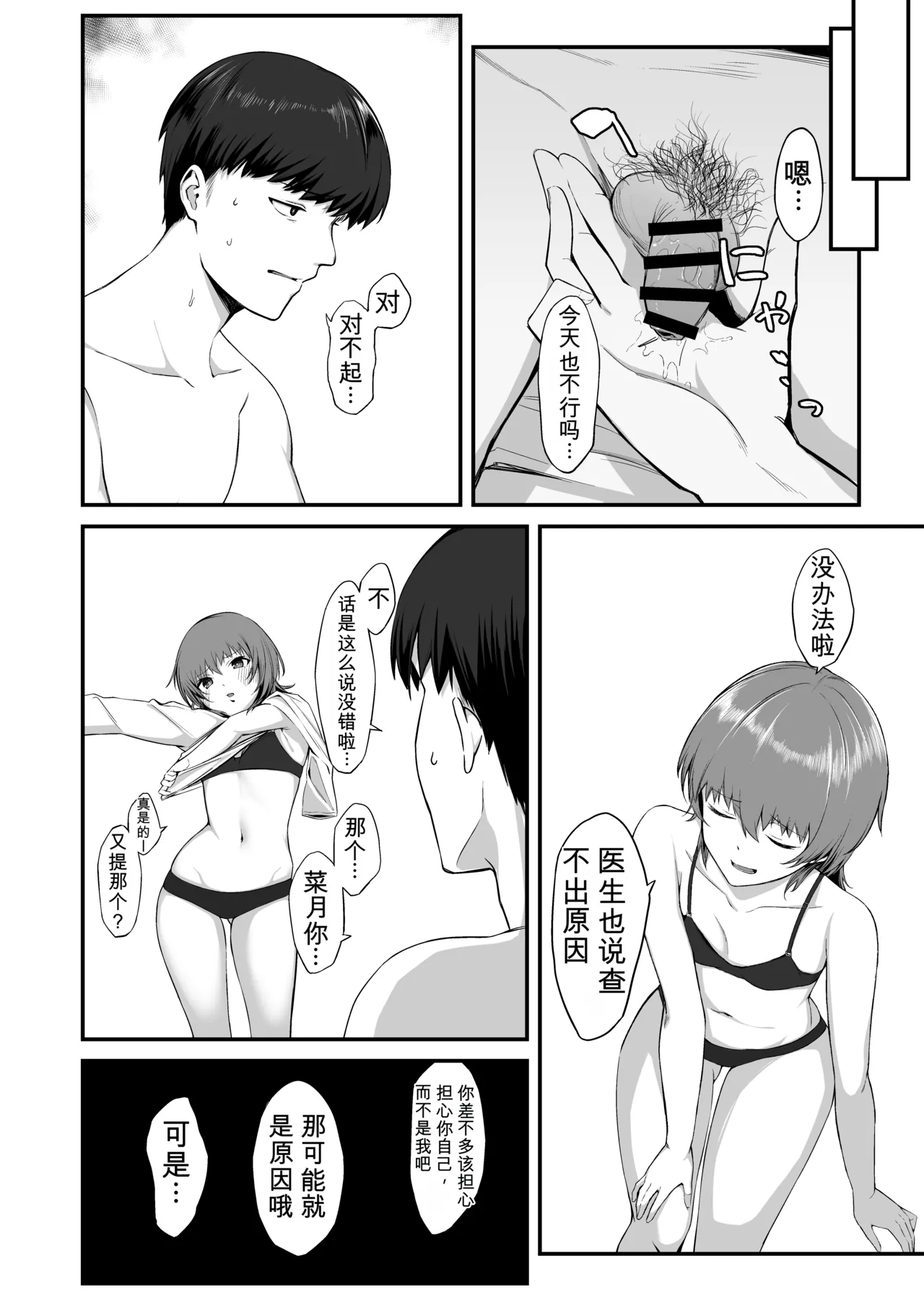 Ore no Shiranai Kanojo no Kao|我不知道的她的脸 - Page 5