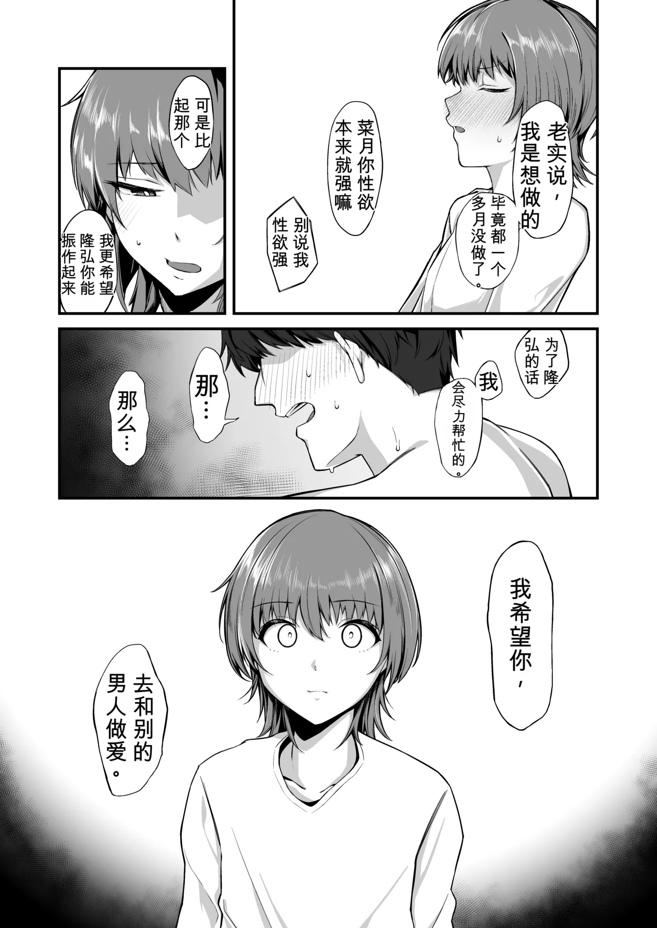 Ore no Shiranai Kanojo no Kao|我不知道的她的脸 - Page 6