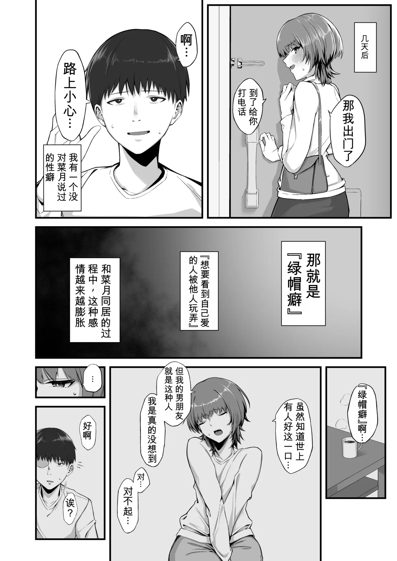 Ore no Shiranai Kanojo no Kao|我不知道的她的脸 - Page 7