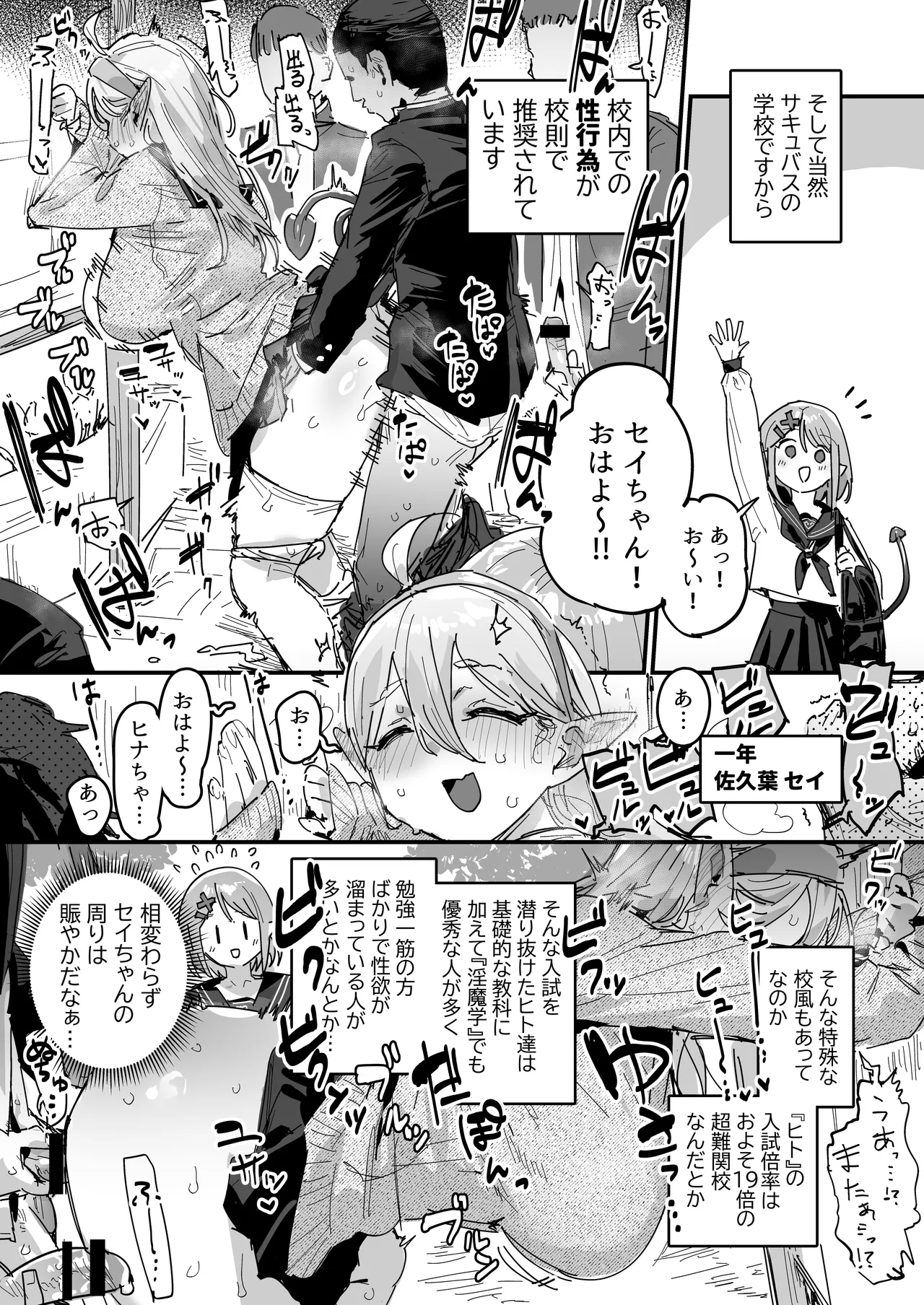 Succubus Gakuen - 页 2