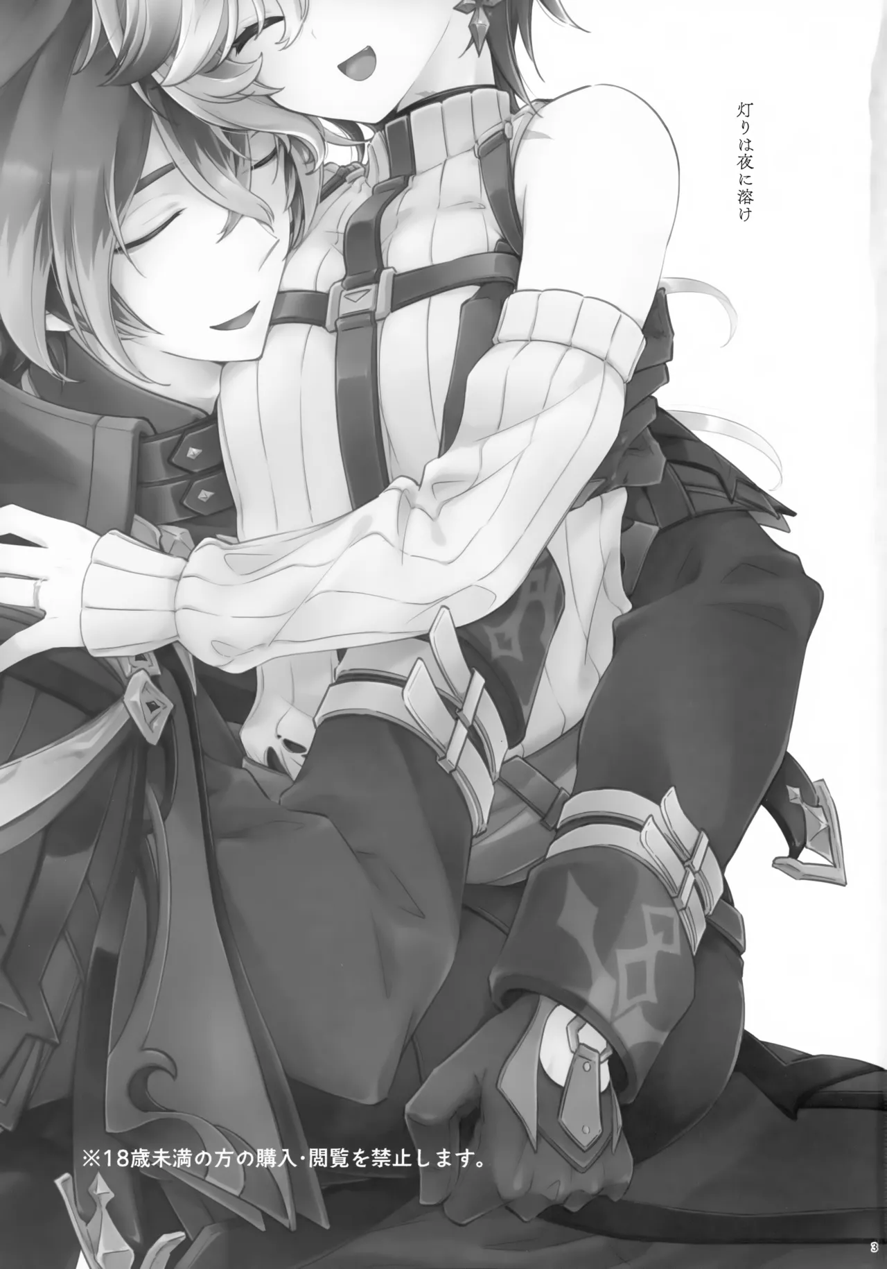 Akari wa Yoru ni Toke - Сторінка 3