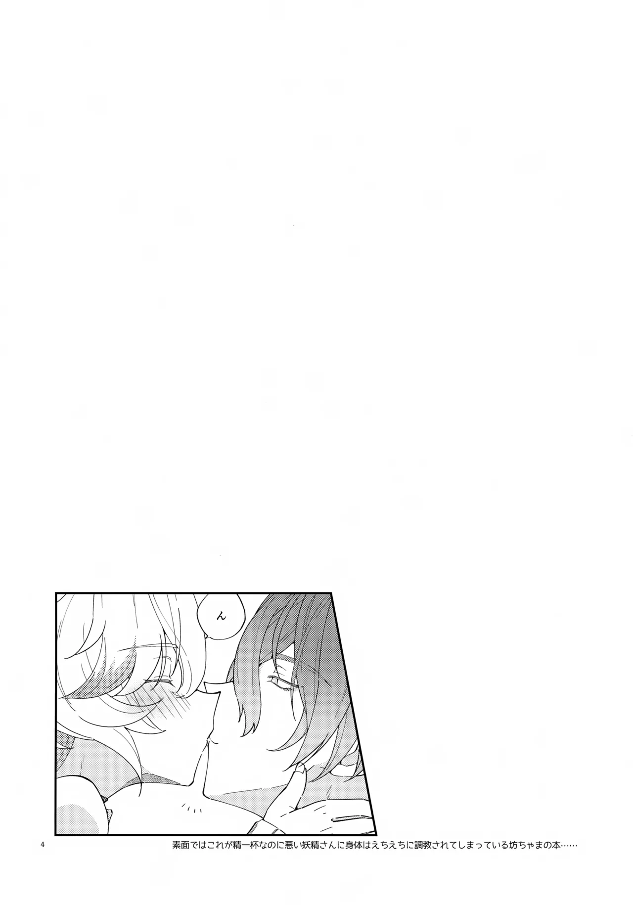 Akari wa Yoru ni Toke - Сторінка 4