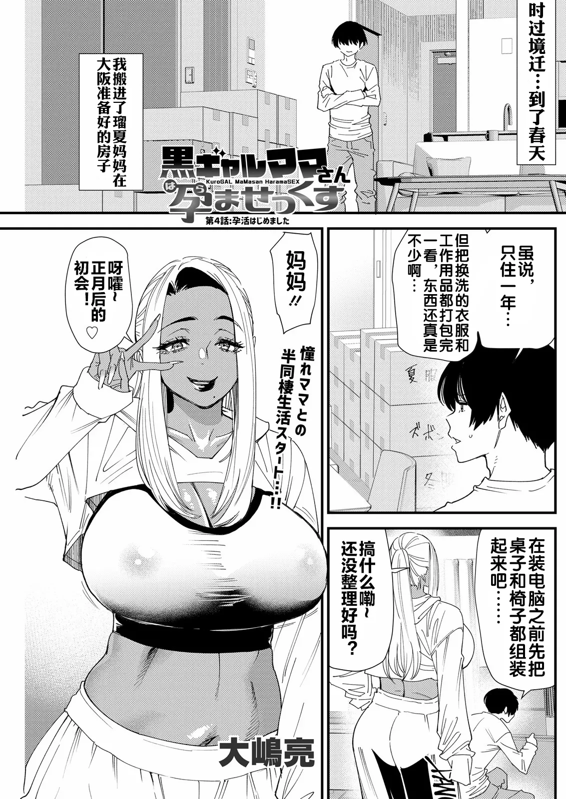 黒ギャルママさん孕ませっくす 第4話 - صفحة 2