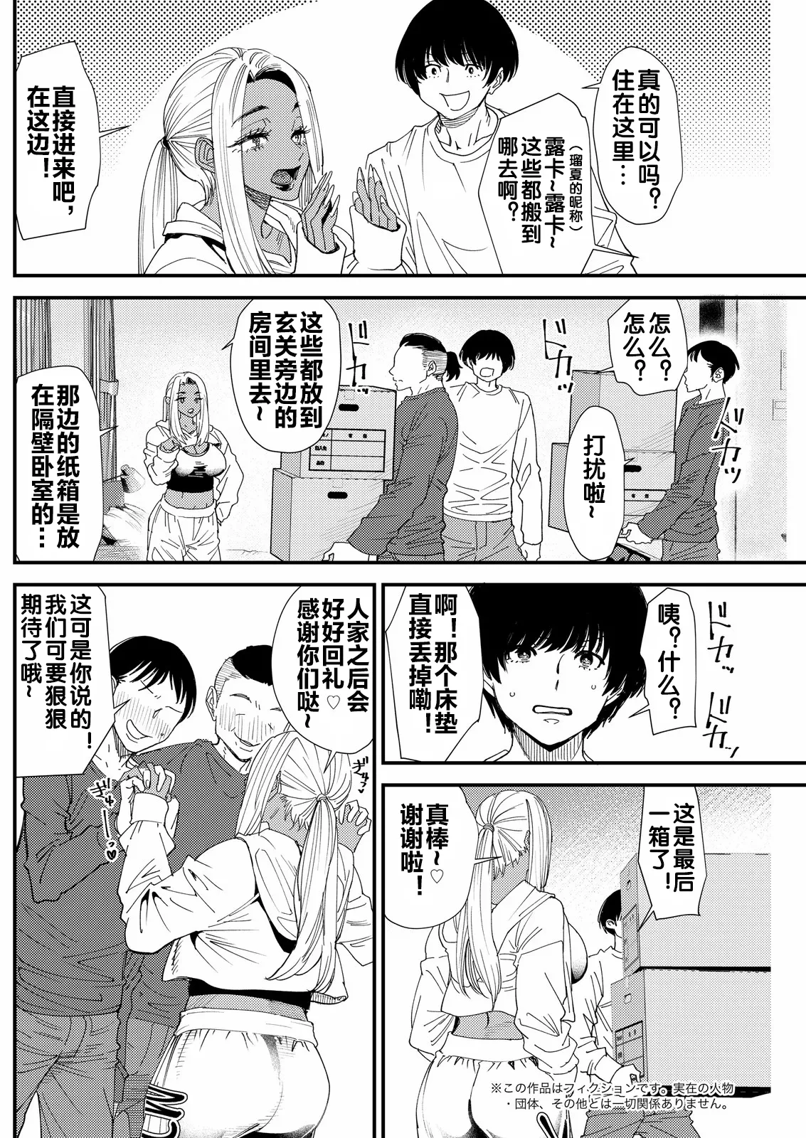 黒ギャルママさん孕ませっくす 第4話 - صفحة 3
