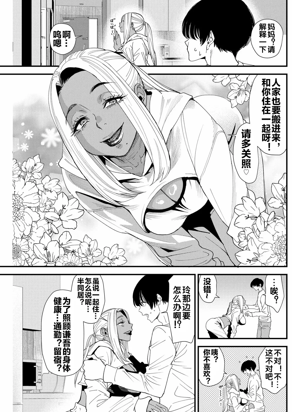 黒ギャルママさん孕ませっくす 第4話 - صفحة 4