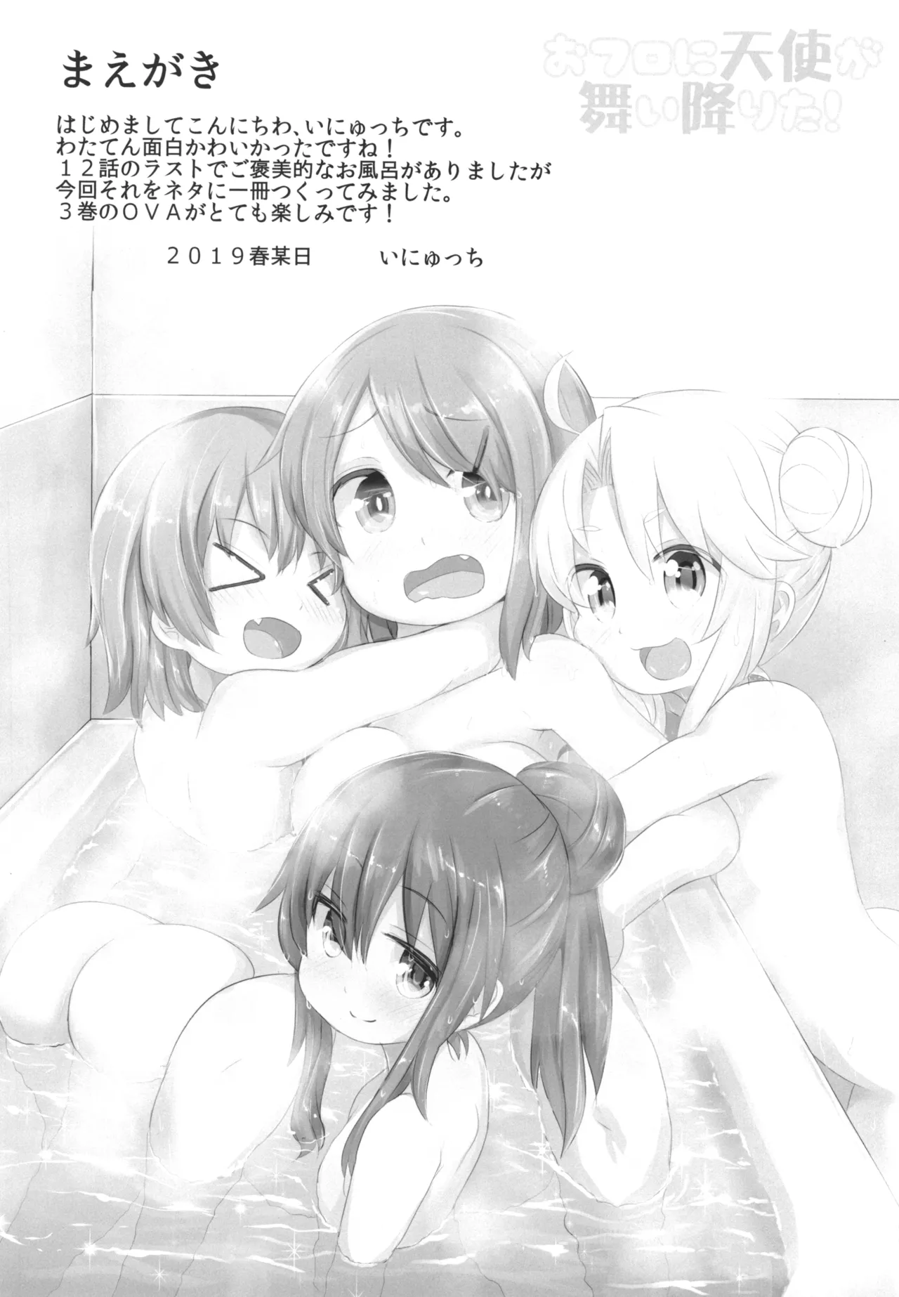 Ofuro ni Tenshi ga Maiorita! - Page 2