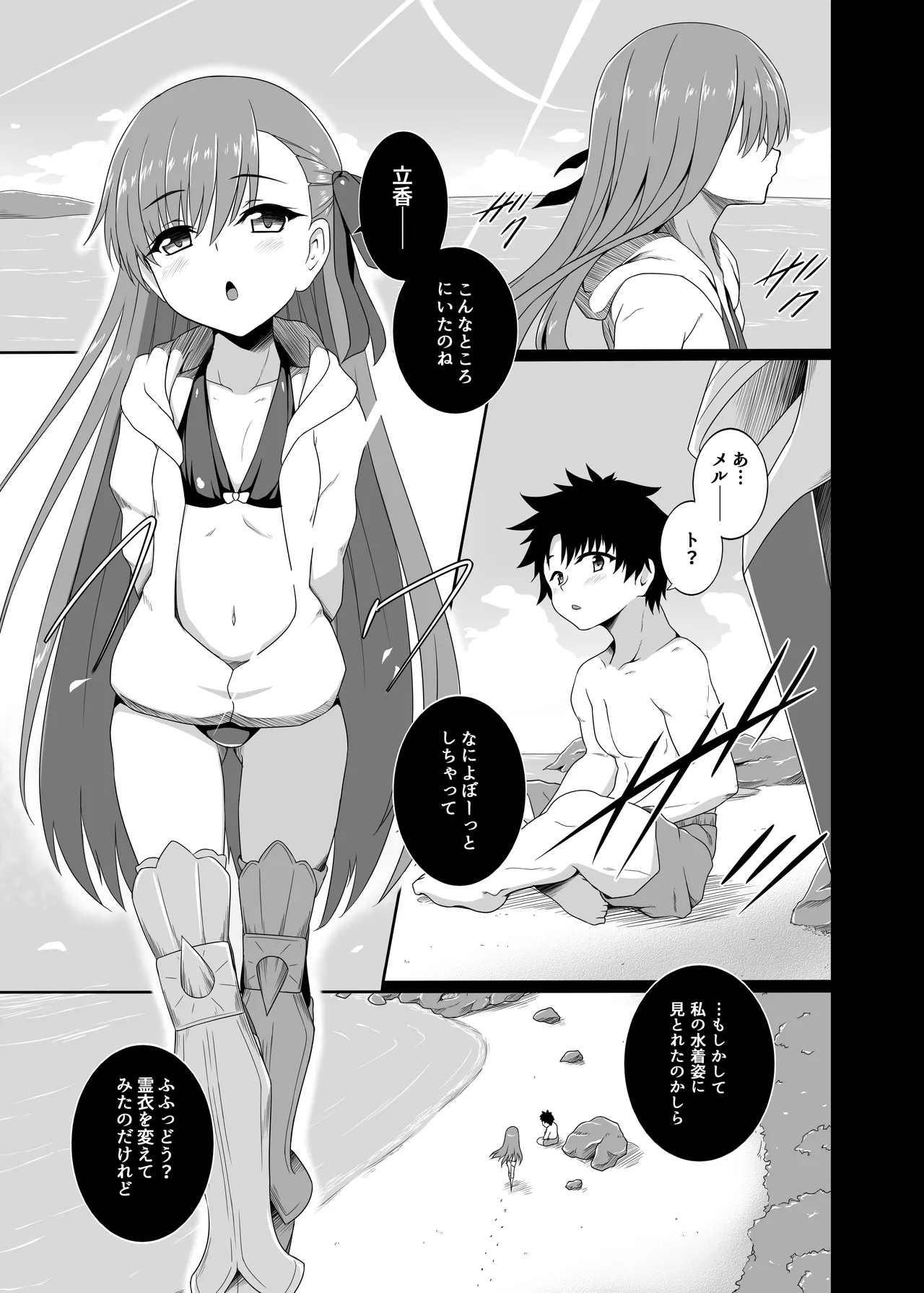 Hitotsubu no Aquamarine - Strona 3