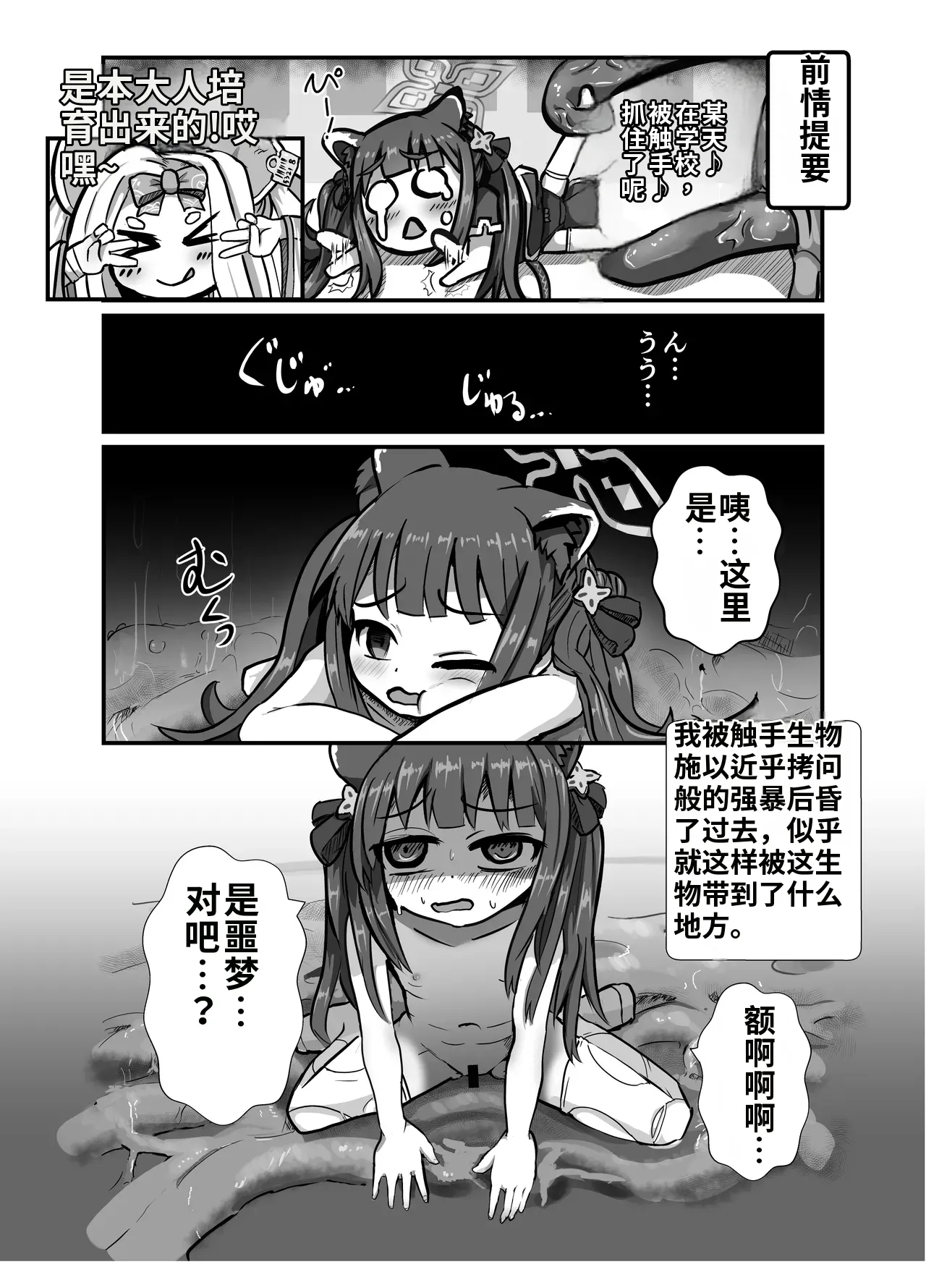 The Catcher in the Neverland 2 - Page 3