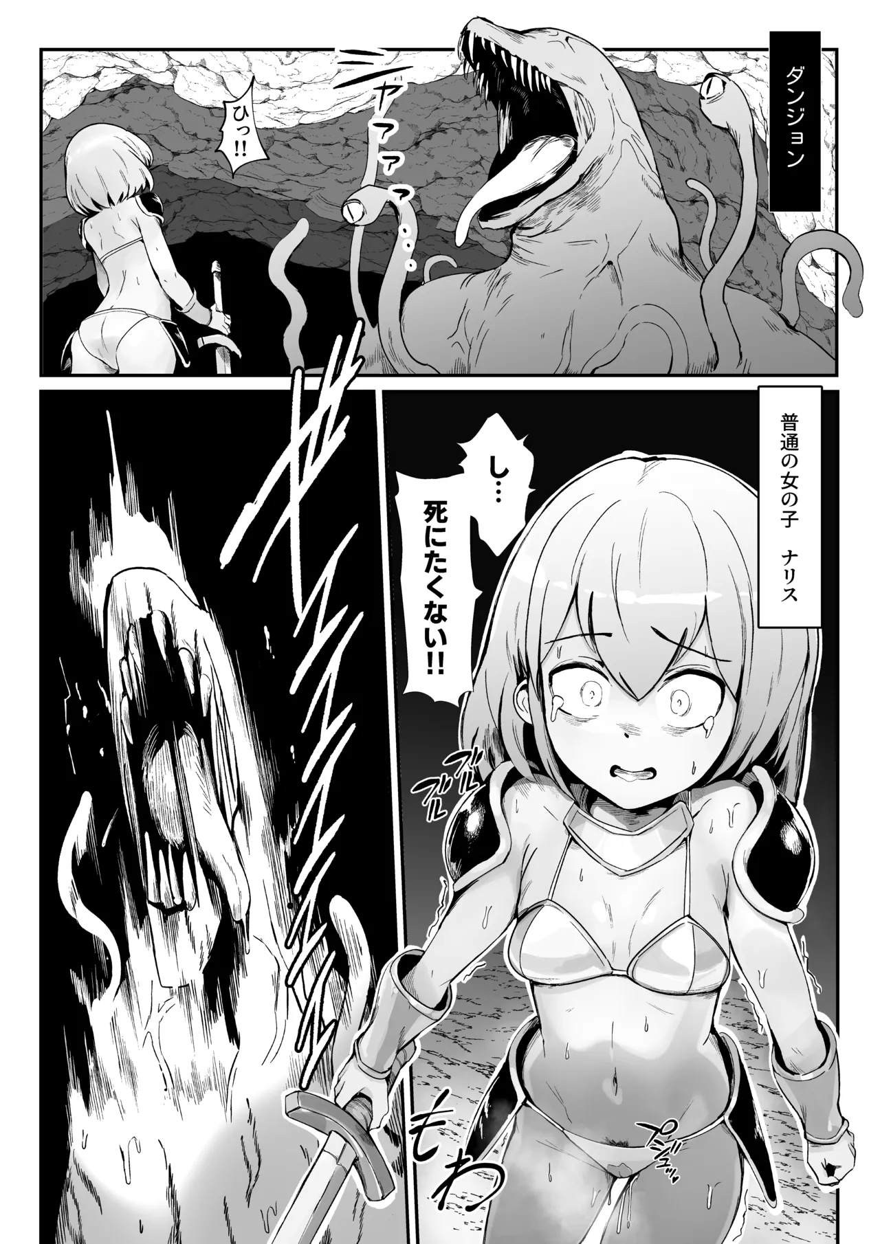 Toridatete, tsuminonai on'nanoko ga hoshoku sa reru made - Сторінка 2