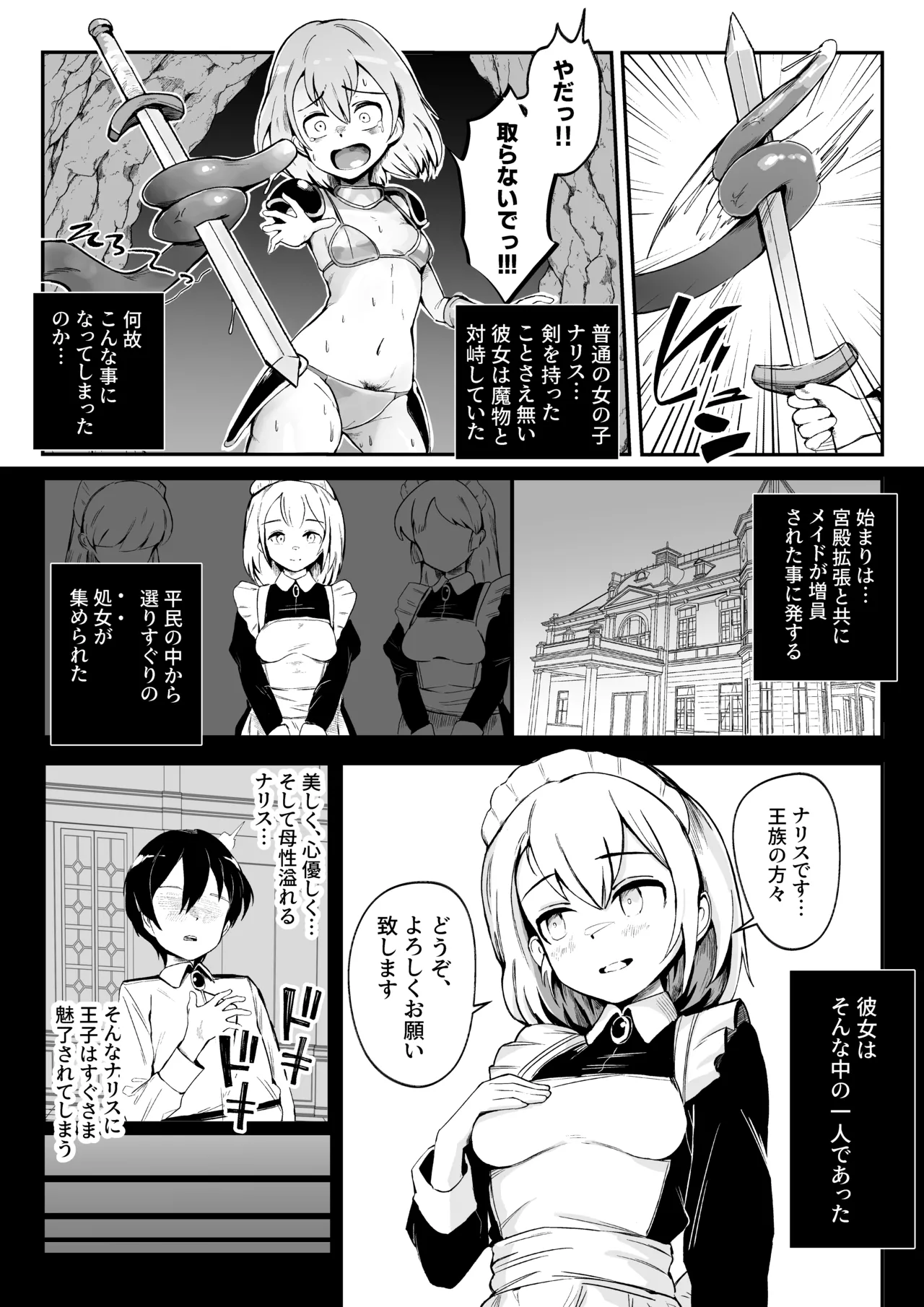 Toridatete, tsuminonai on'nanoko ga hoshoku sa reru made - Сторінка 3