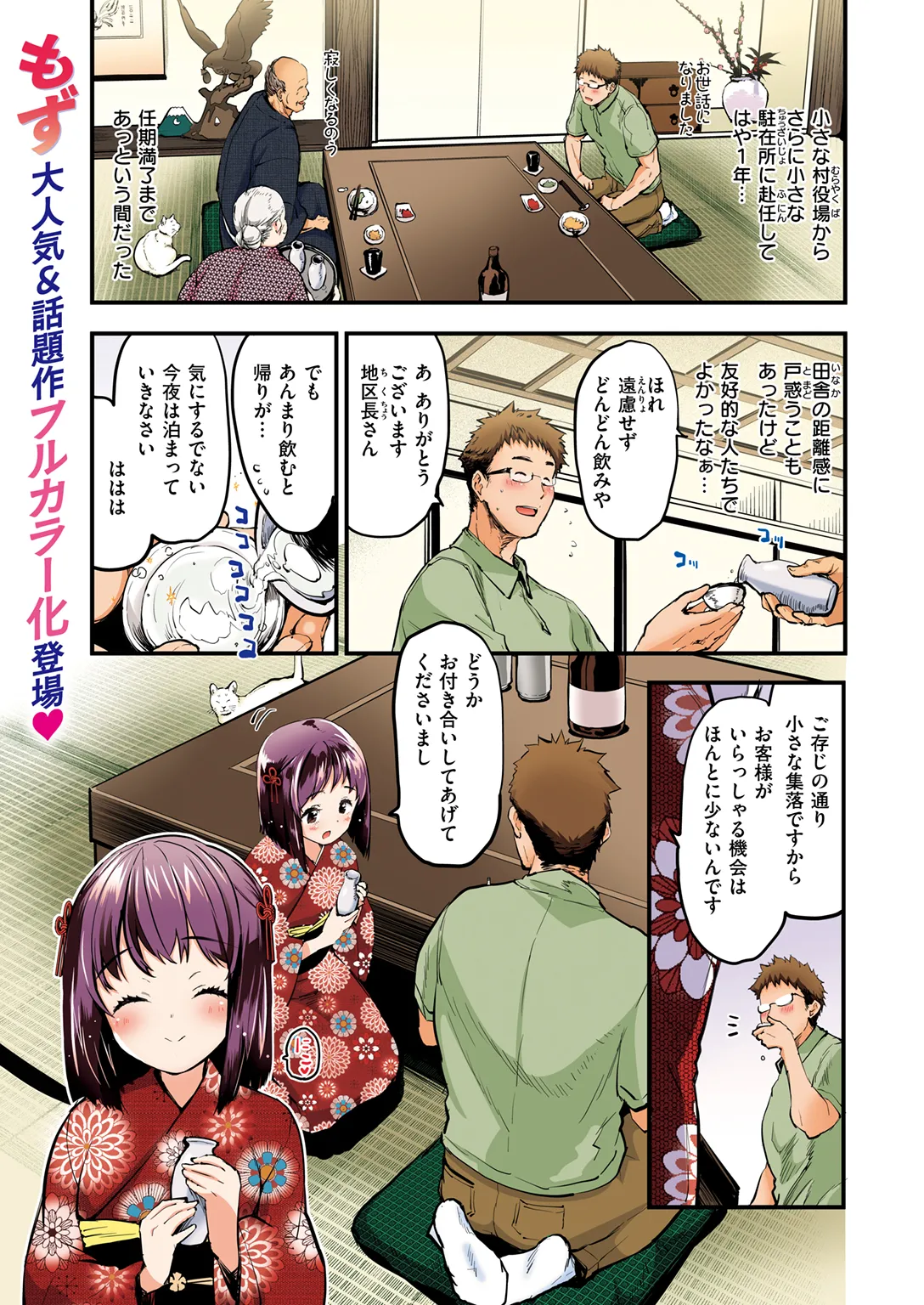 Sanson no Reijou Full Color-ban - Pagina 3
