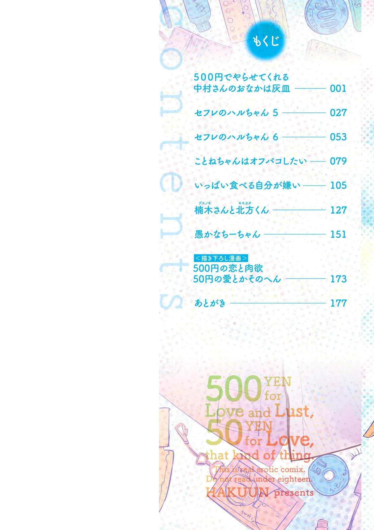 500-en no Koi to Nikuyoku 50-en no Ai toka Sono Hen - Страница 2