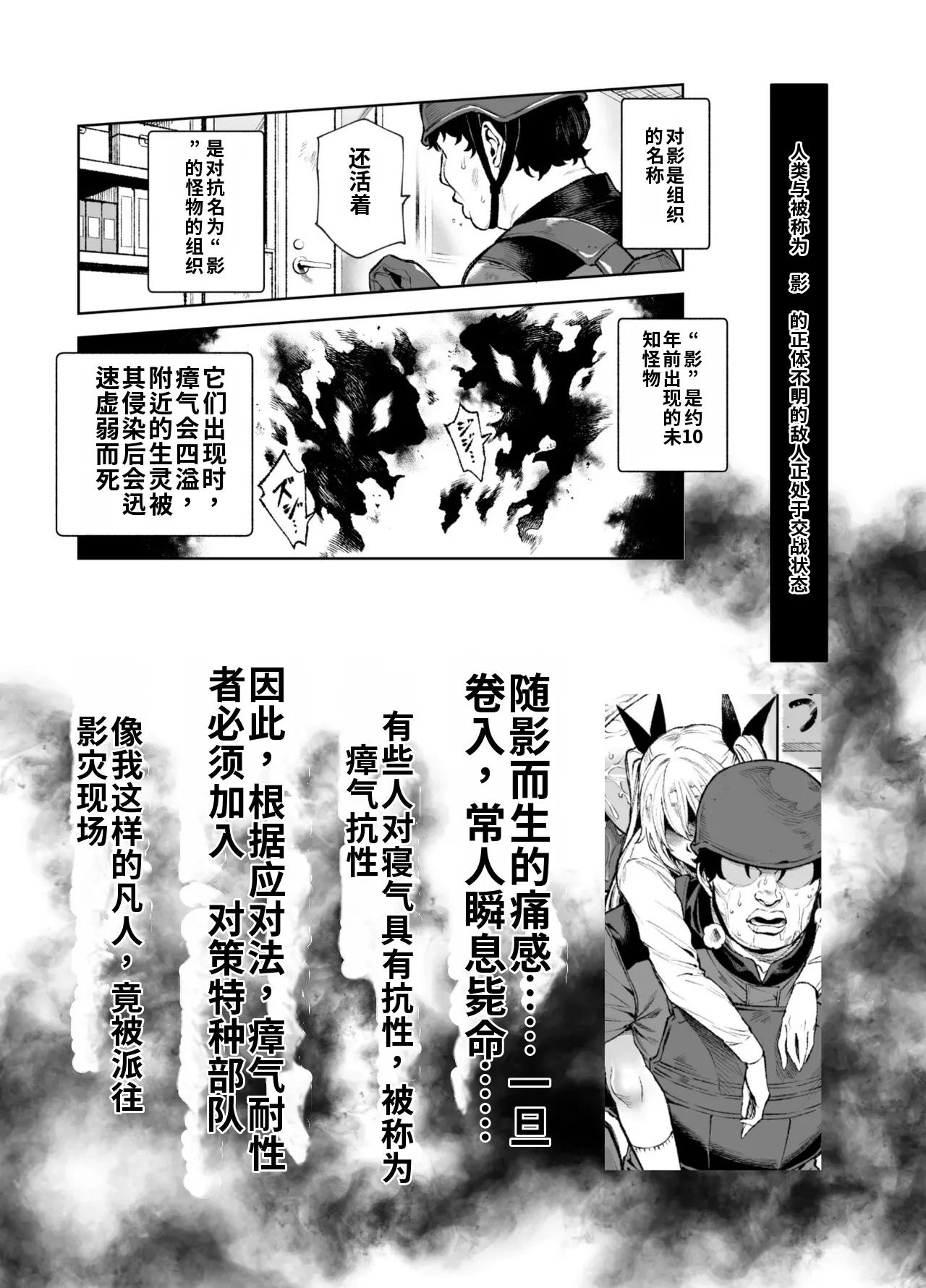 Taiei Tokushu Butai Kakyuu Dansei Shokuin no Nichijou EX2 - Сторінка 2