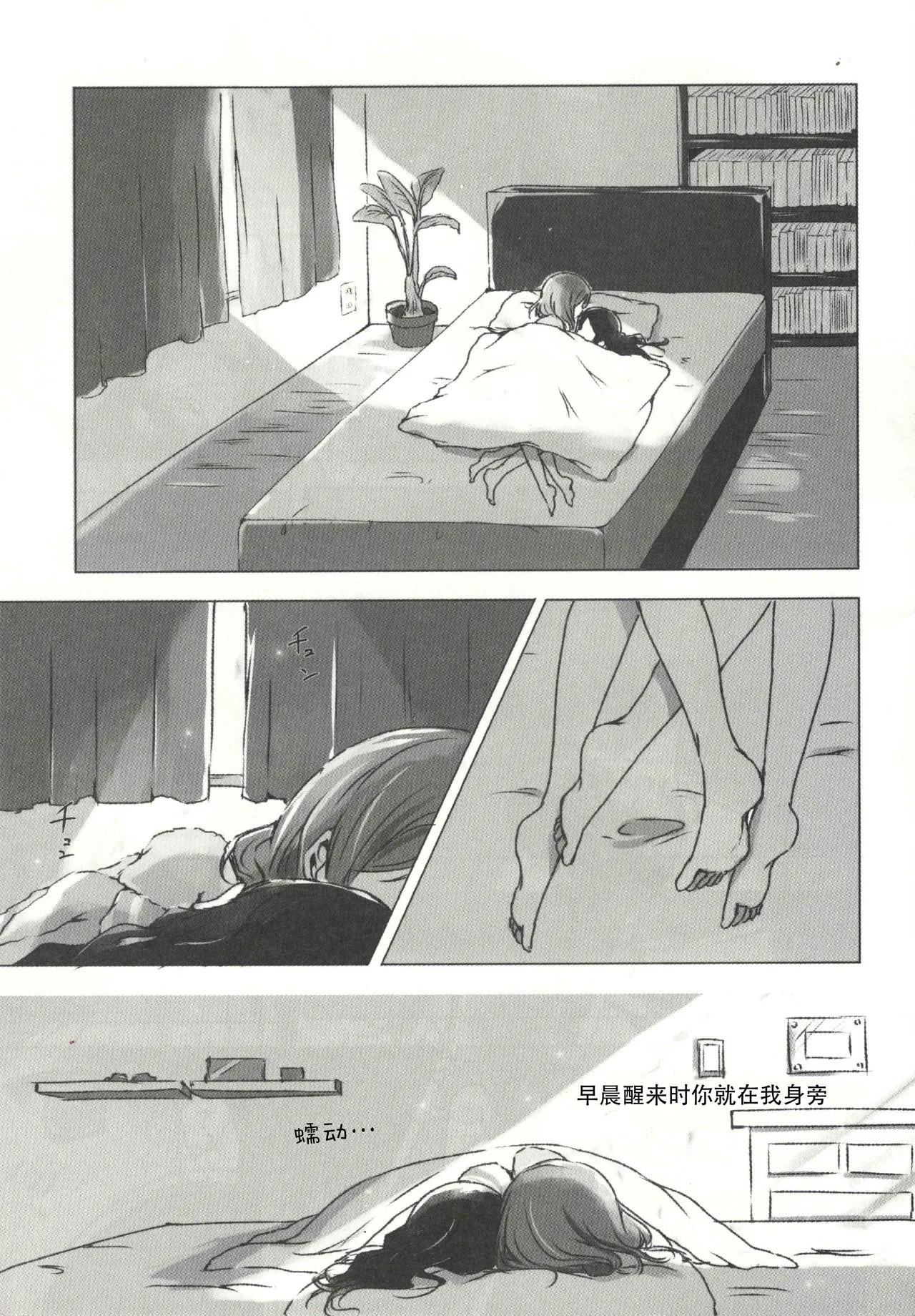 Ohayou, Oyasumi | 早安,还有晚安 - Pagina 2