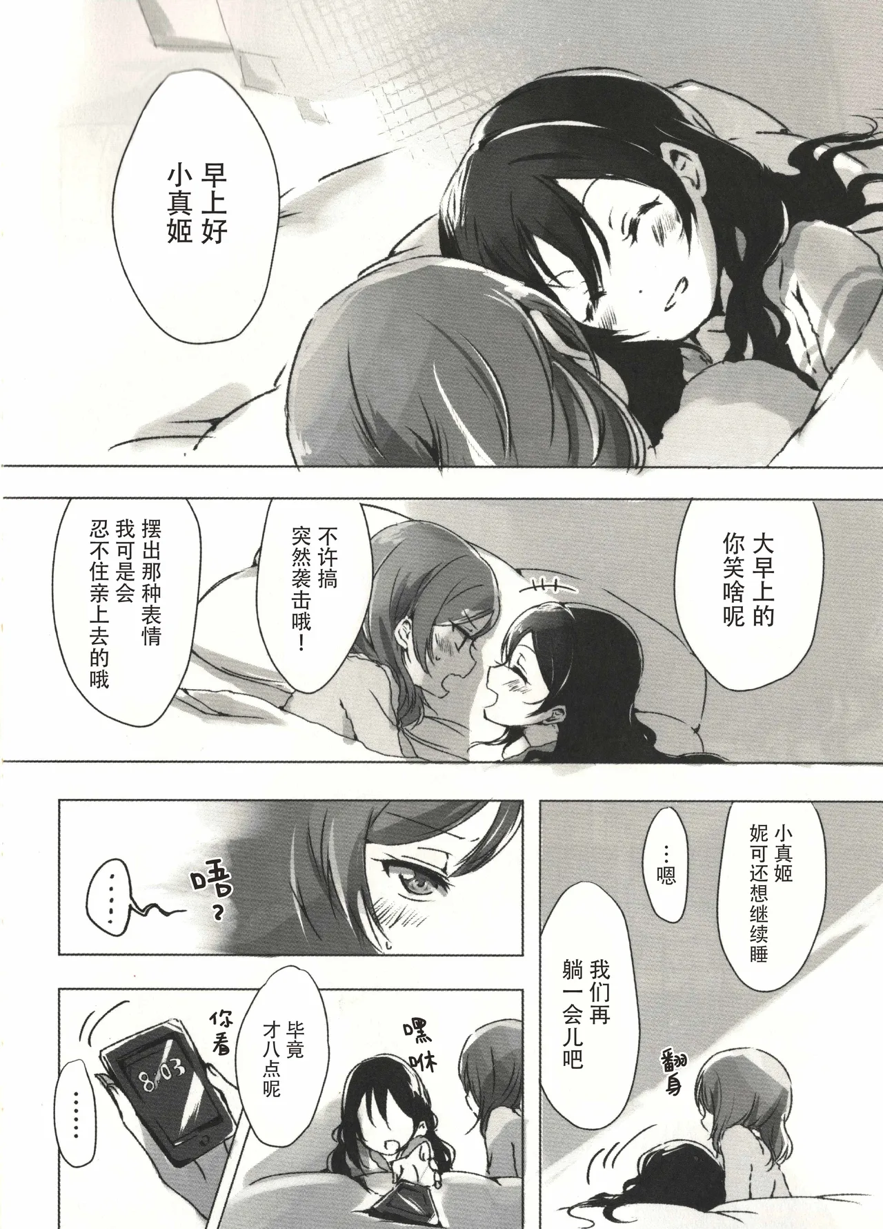 Ohayou, Oyasumi | 早安,还有晚安 - Pagina 5