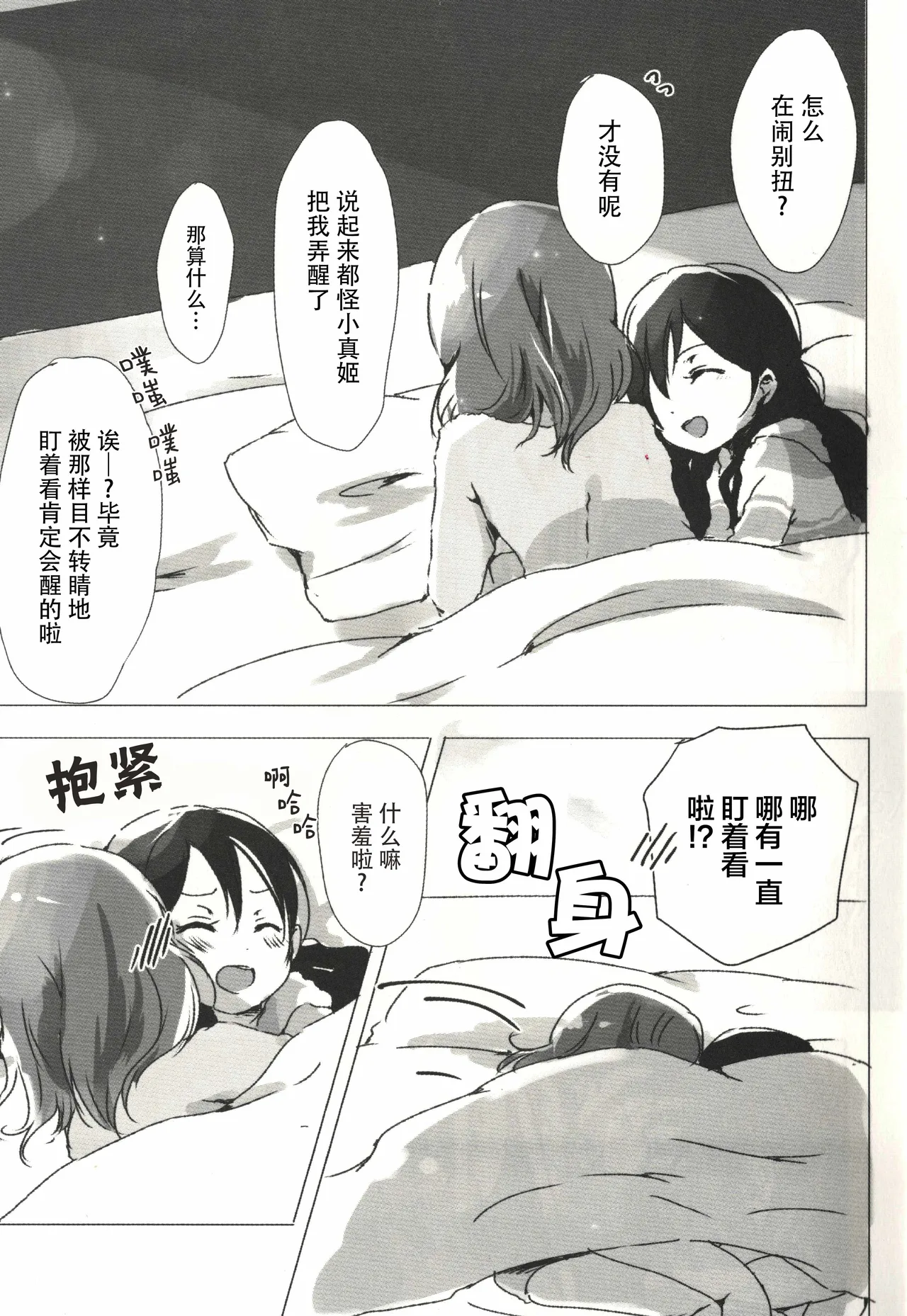 Ohayou, Oyasumi | 早安,还有晚安 - Pagina 6