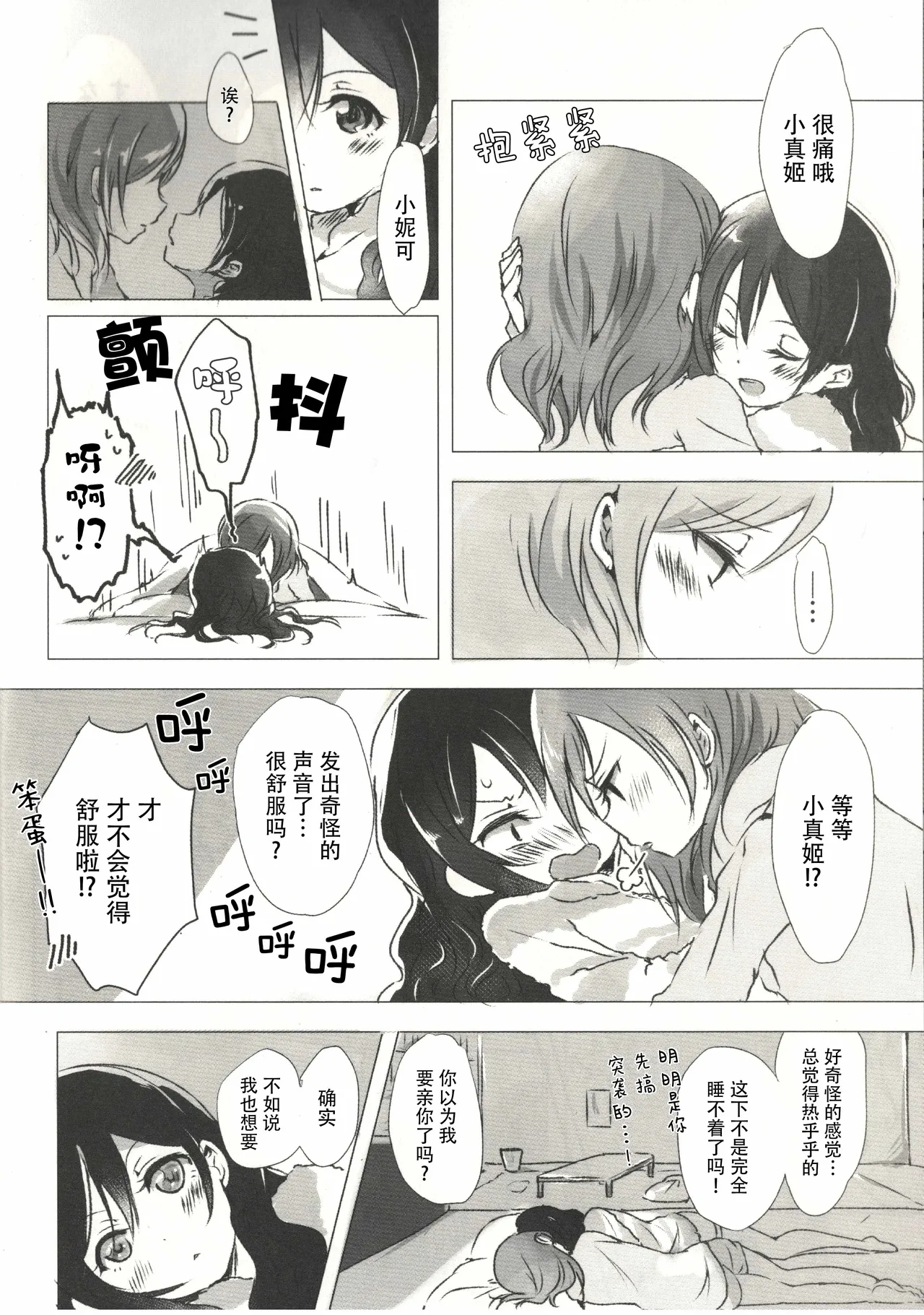 Ohayou, Oyasumi | 早安,还有晚安 - Pagina 7