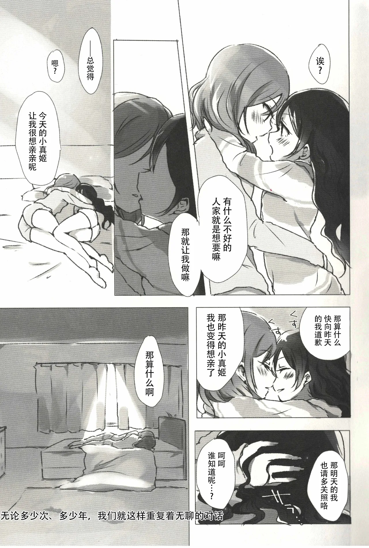 Ohayou, Oyasumi | 早安,还有晚安 - Pagina 8