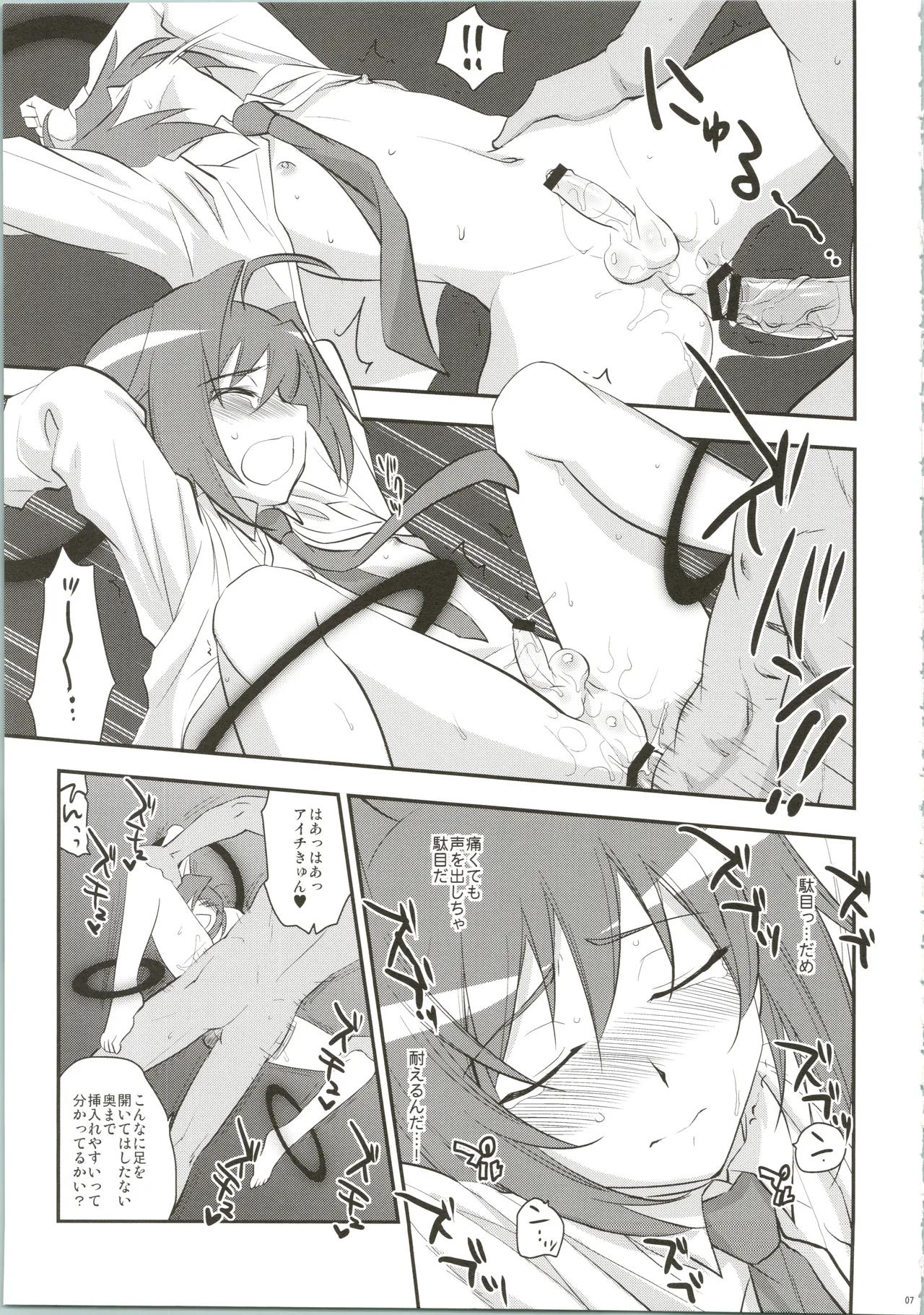 Ecchi de Bitch na Aichi-kyun Log - Страница 7