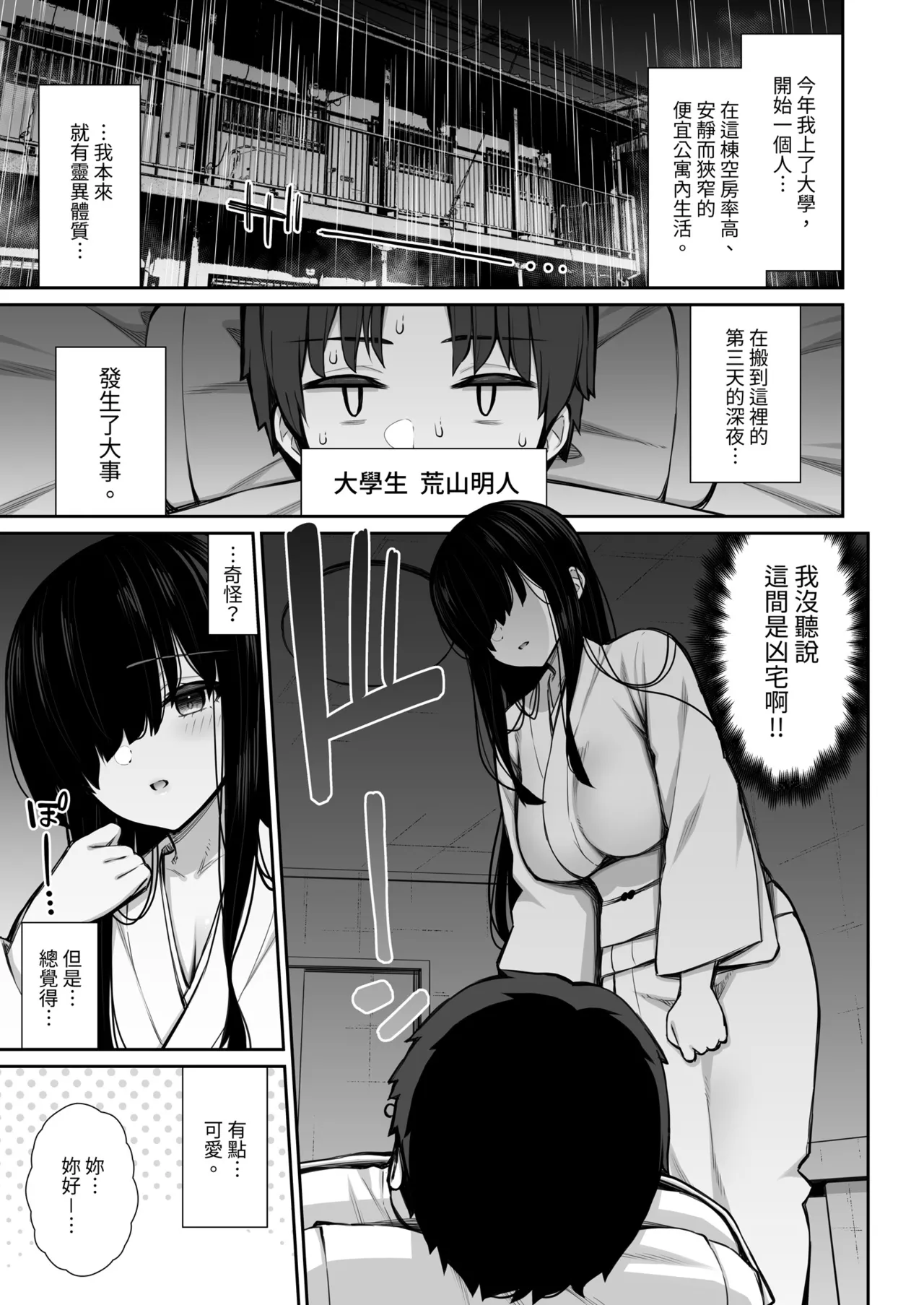 Katte ni Sumitsuiteru InCha Yuurei no Karada o Suki Katte suru Hanashi | 對不請自來的的陰沉幽靈為所欲為1 - Page 5