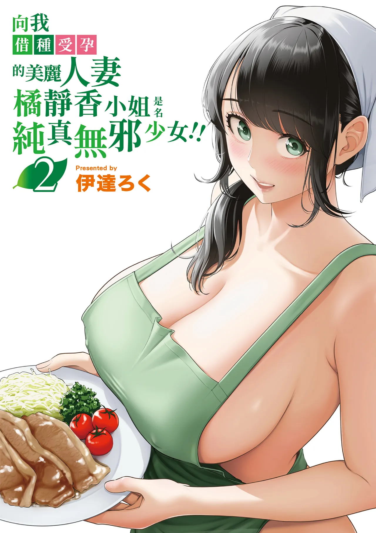 Ore ga Dairi Tanetsuke Suru Koto ni Natta Hitozuma Tachibana Shizuka-san wa Nannimo Shiranai!! Sono 2｜向我借種受孕的美麗人妻橘靜香小姐，是名純真無邪少女!! 2 - Страница 2