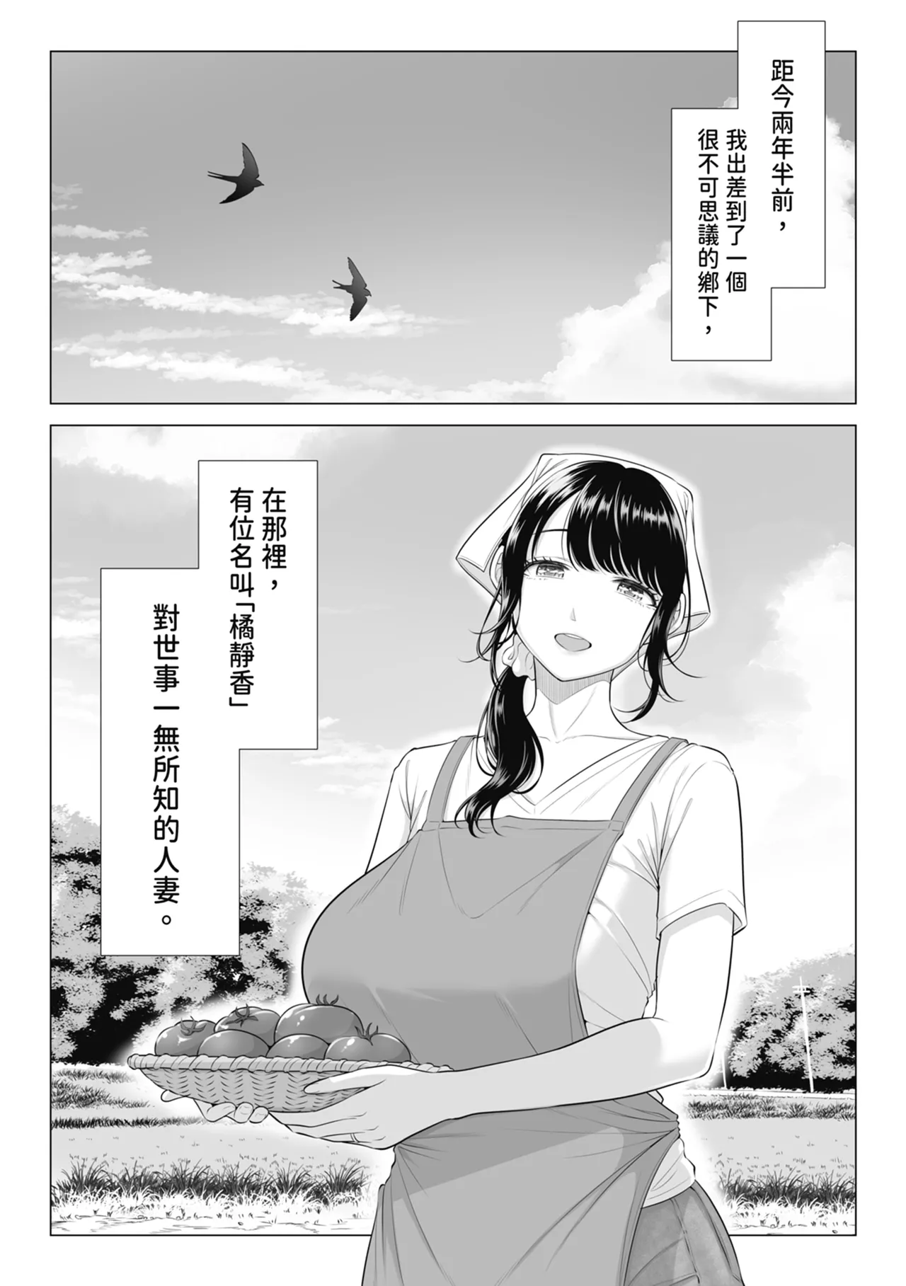 Ore ga Dairi Tanetsuke Suru Koto ni Natta Hitozuma Tachibana Shizuka-san wa Nannimo Shiranai!! Sono 2｜向我借種受孕的美麗人妻橘靜香小姐，是名純真無邪少女!! 2 - Страница 3