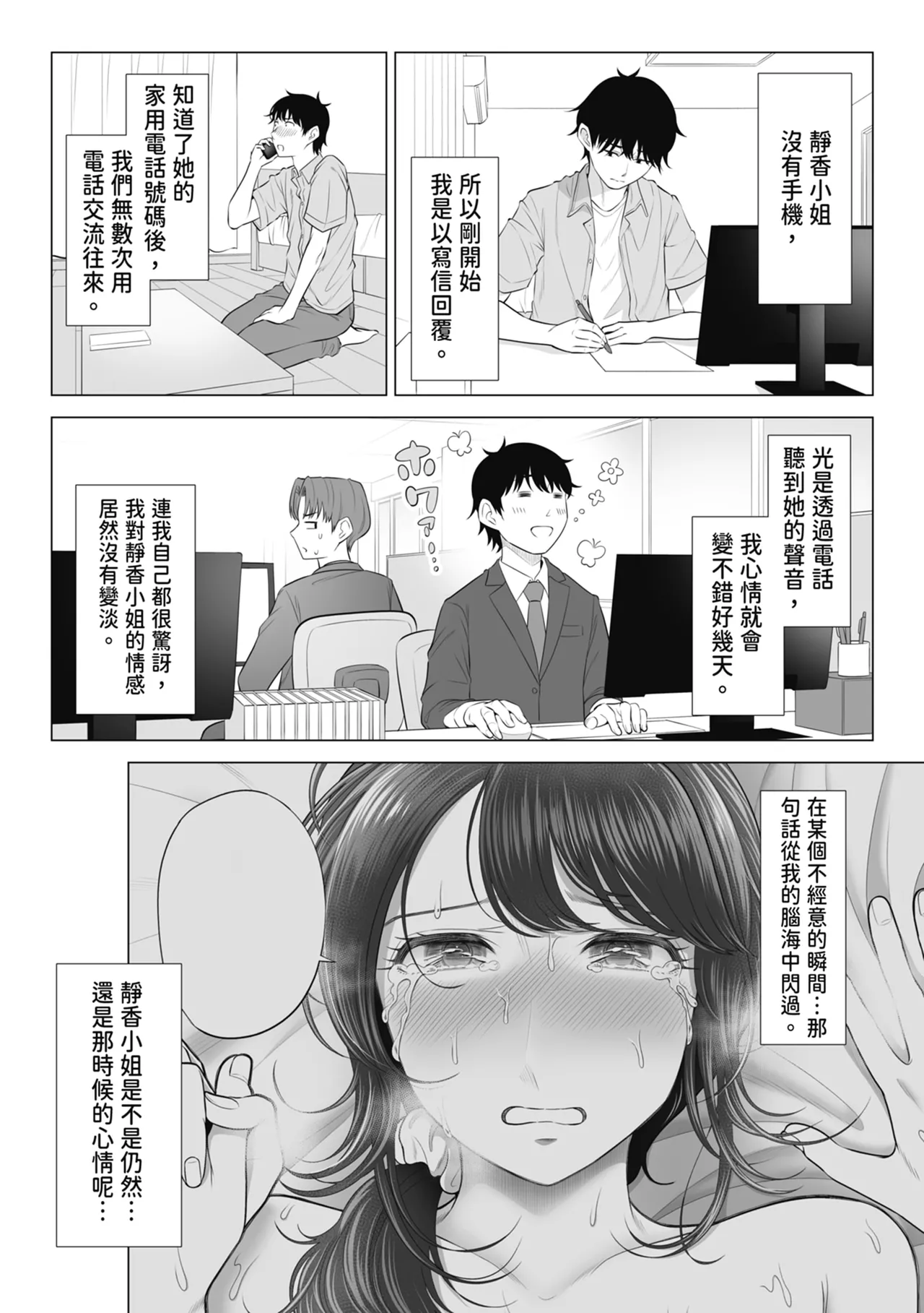 Ore ga Dairi Tanetsuke Suru Koto ni Natta Hitozuma Tachibana Shizuka-san wa Nannimo Shiranai!! Sono 2｜向我借種受孕的美麗人妻橘靜香小姐，是名純真無邪少女!! 2 - Страница 6