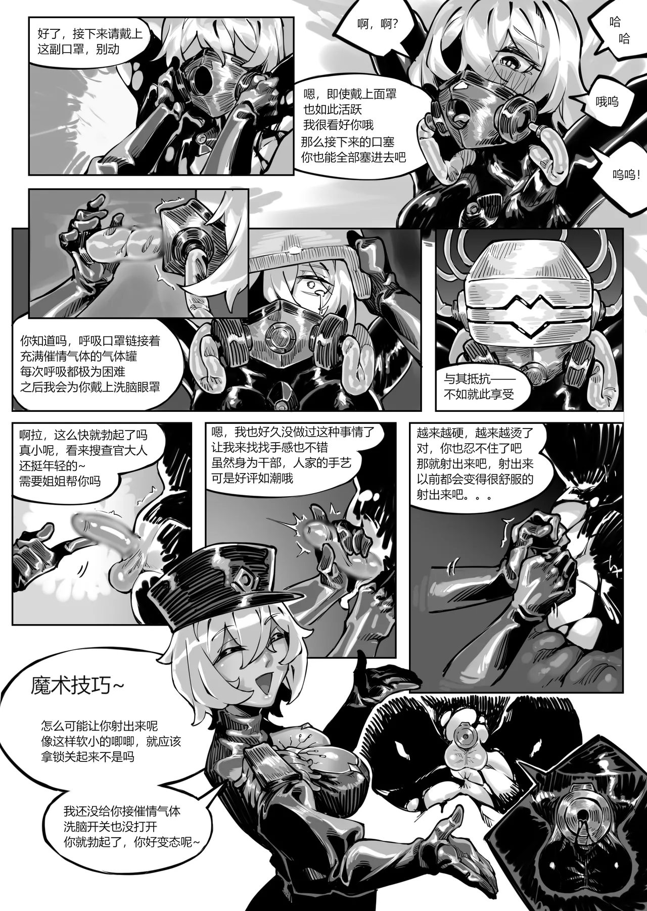 《搜查官—自我堕落的净化》 - Страница 3