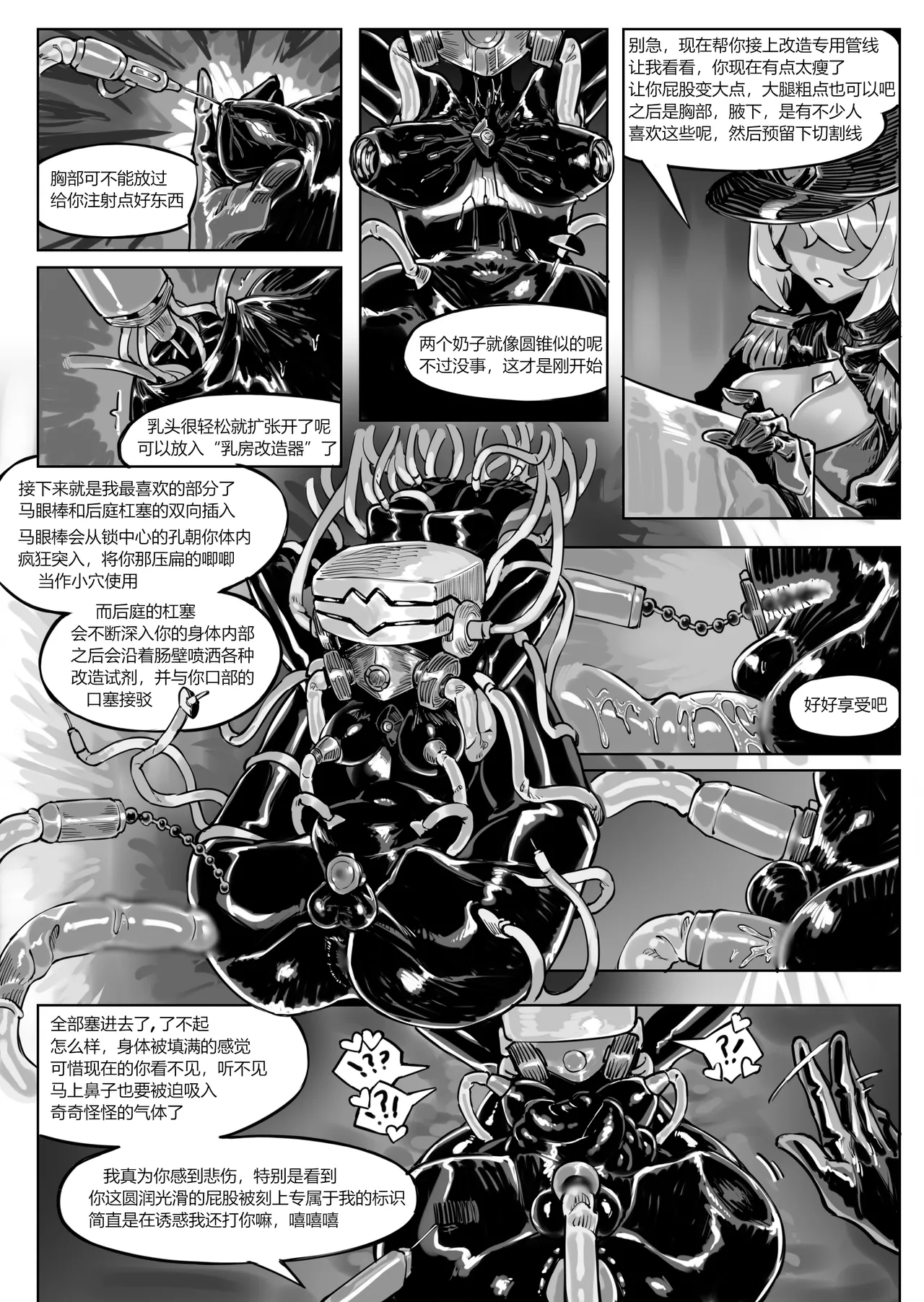 《搜查官—自我堕落的净化》 - Сторінка 4