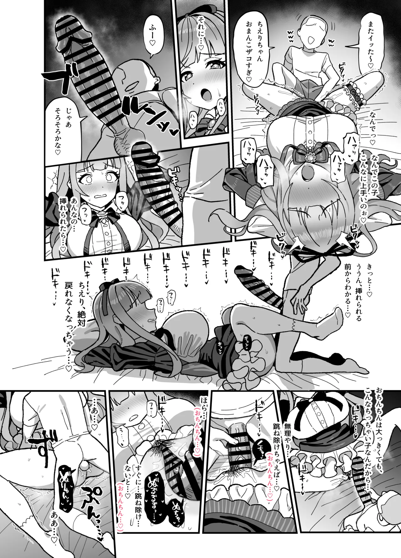 cerちゃんvsエロ●キ - Page 2